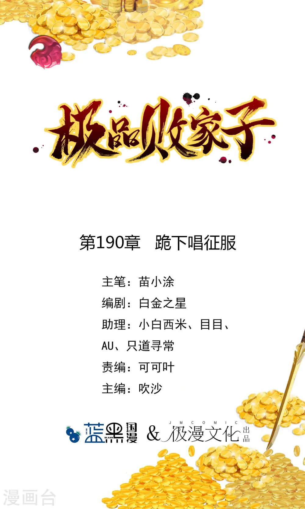 第190话 跪下唱征服 第1页