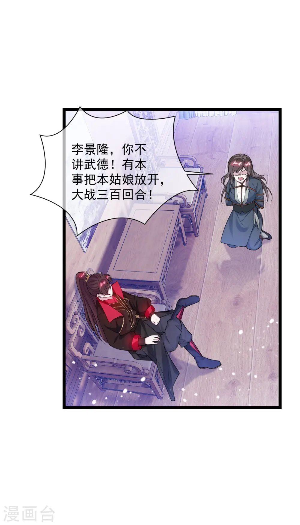 第190话 跪下唱征服 第6页