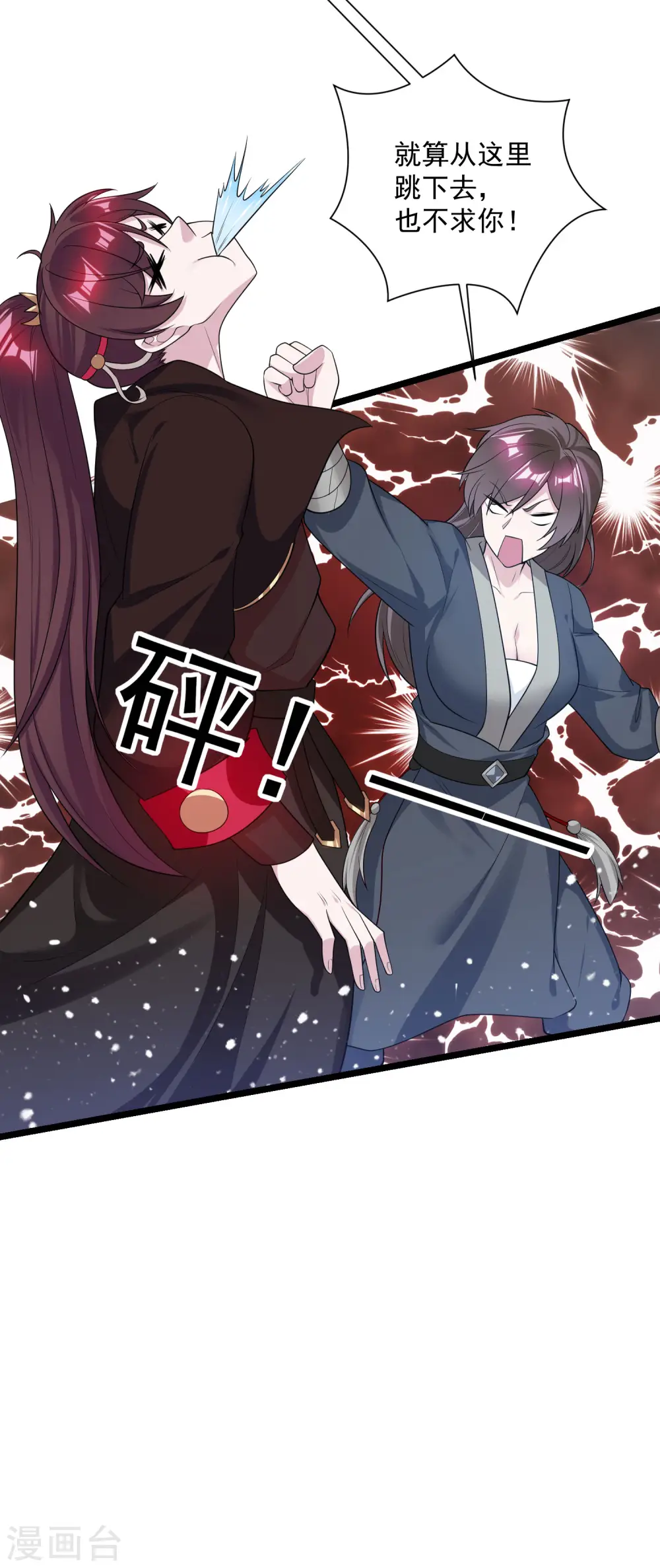 第190话 跪下唱征服 第16页