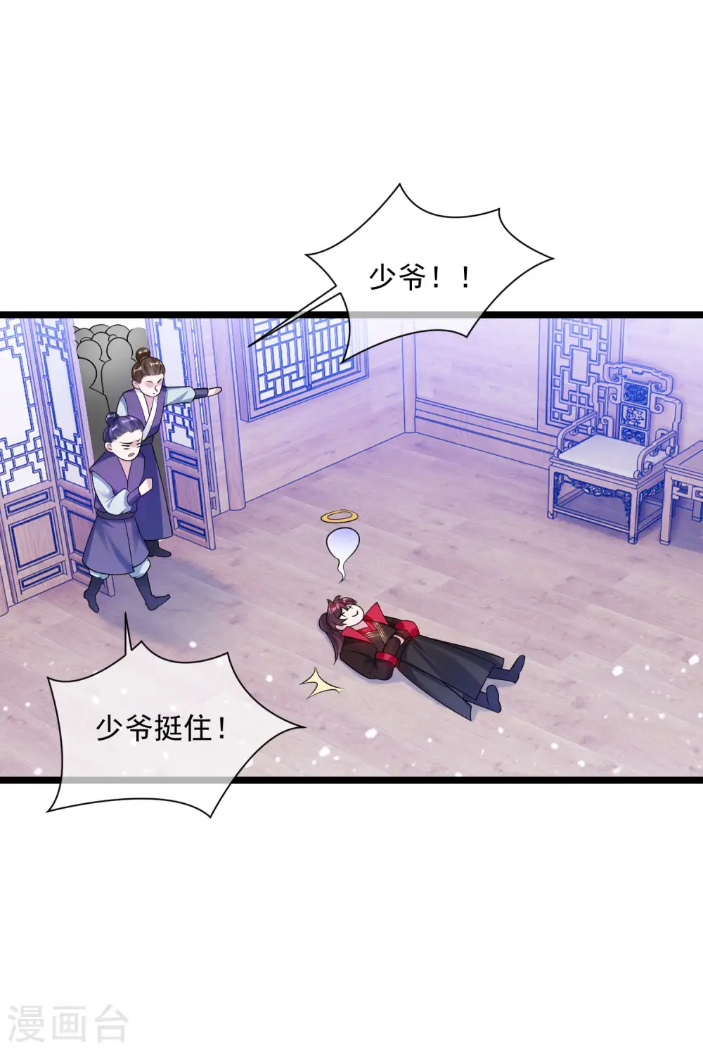 第190话 跪下唱征服 第17页