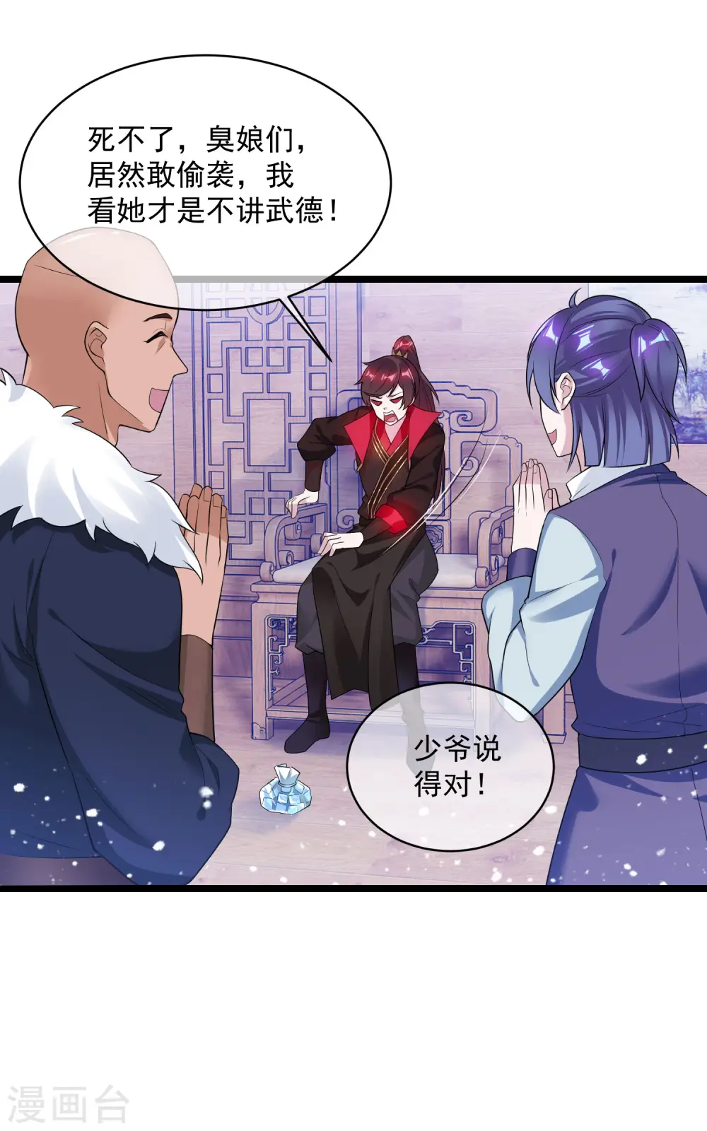 第190话 跪下唱征服 第19页