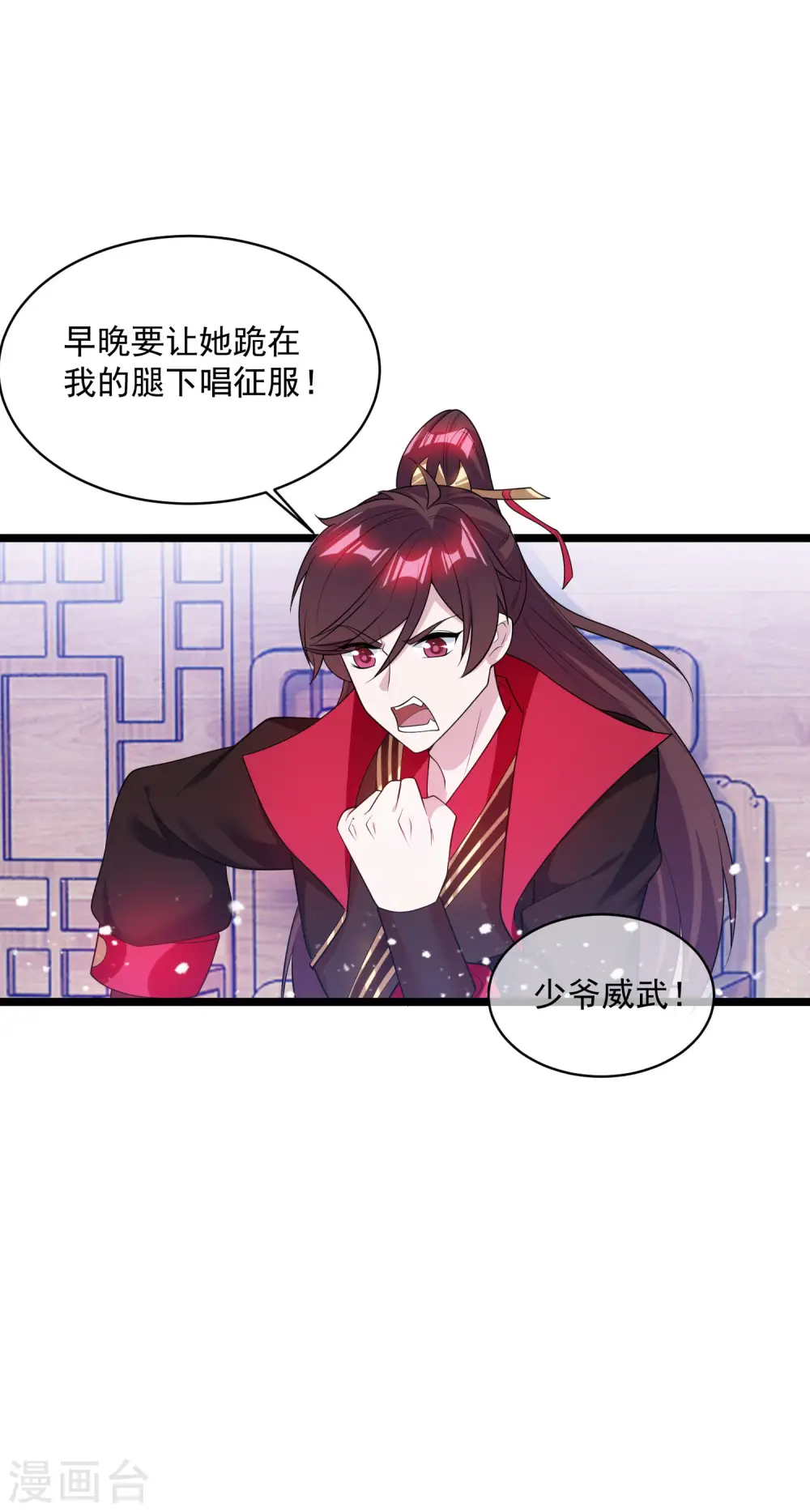 第190话 跪下唱征服 第20页