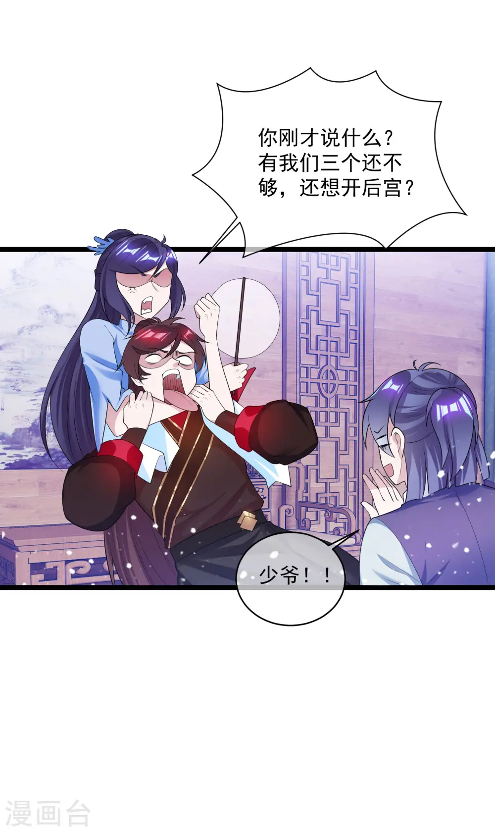 第190话 跪下唱征服 第24页