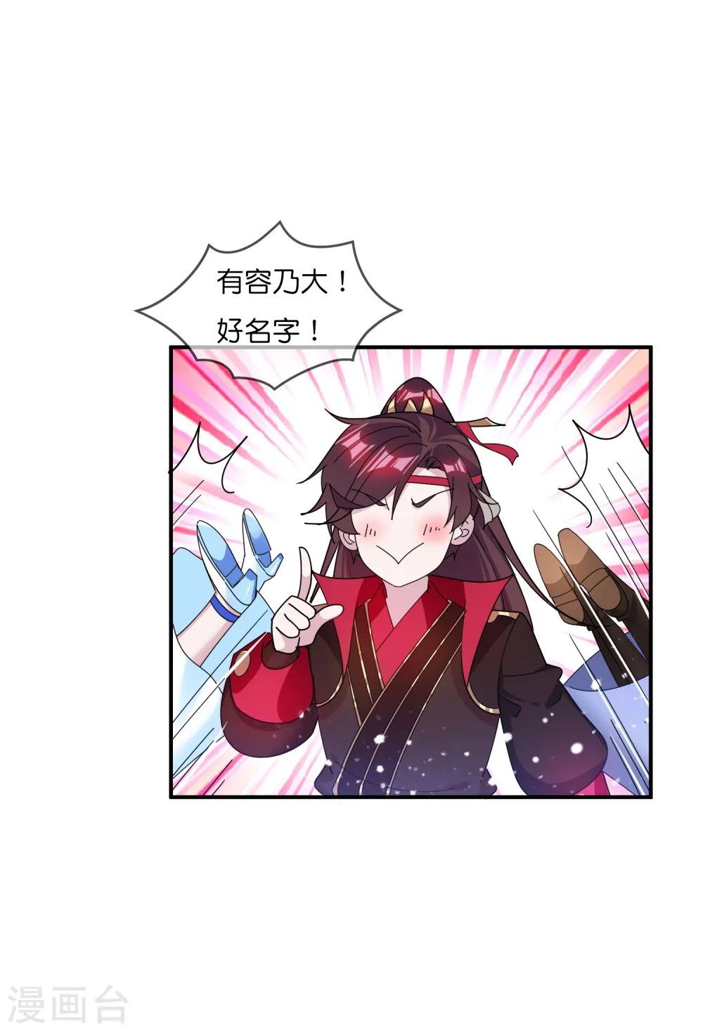第191话 有容乃大 第26页