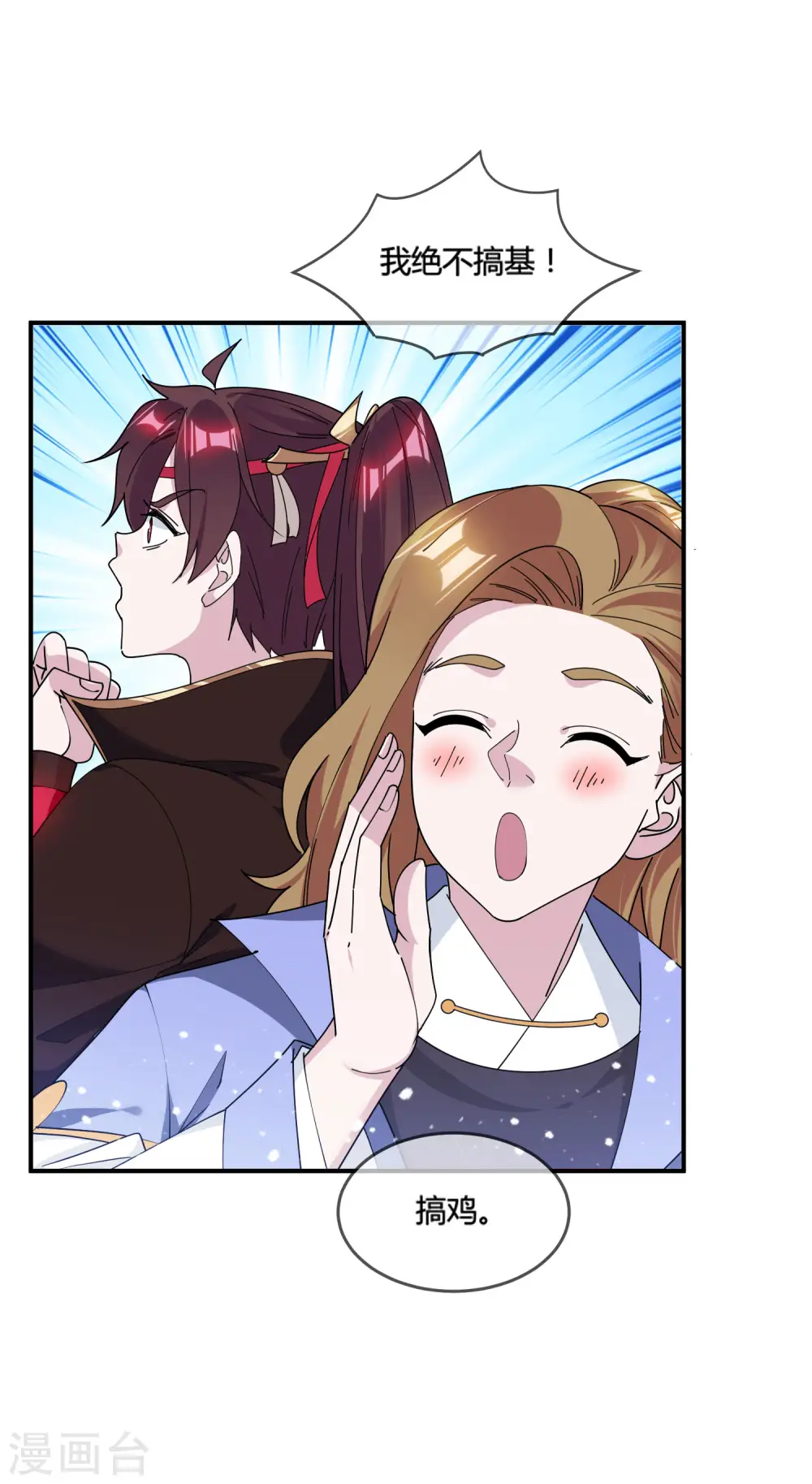 第189话 输给男人不能忍！ 第11页