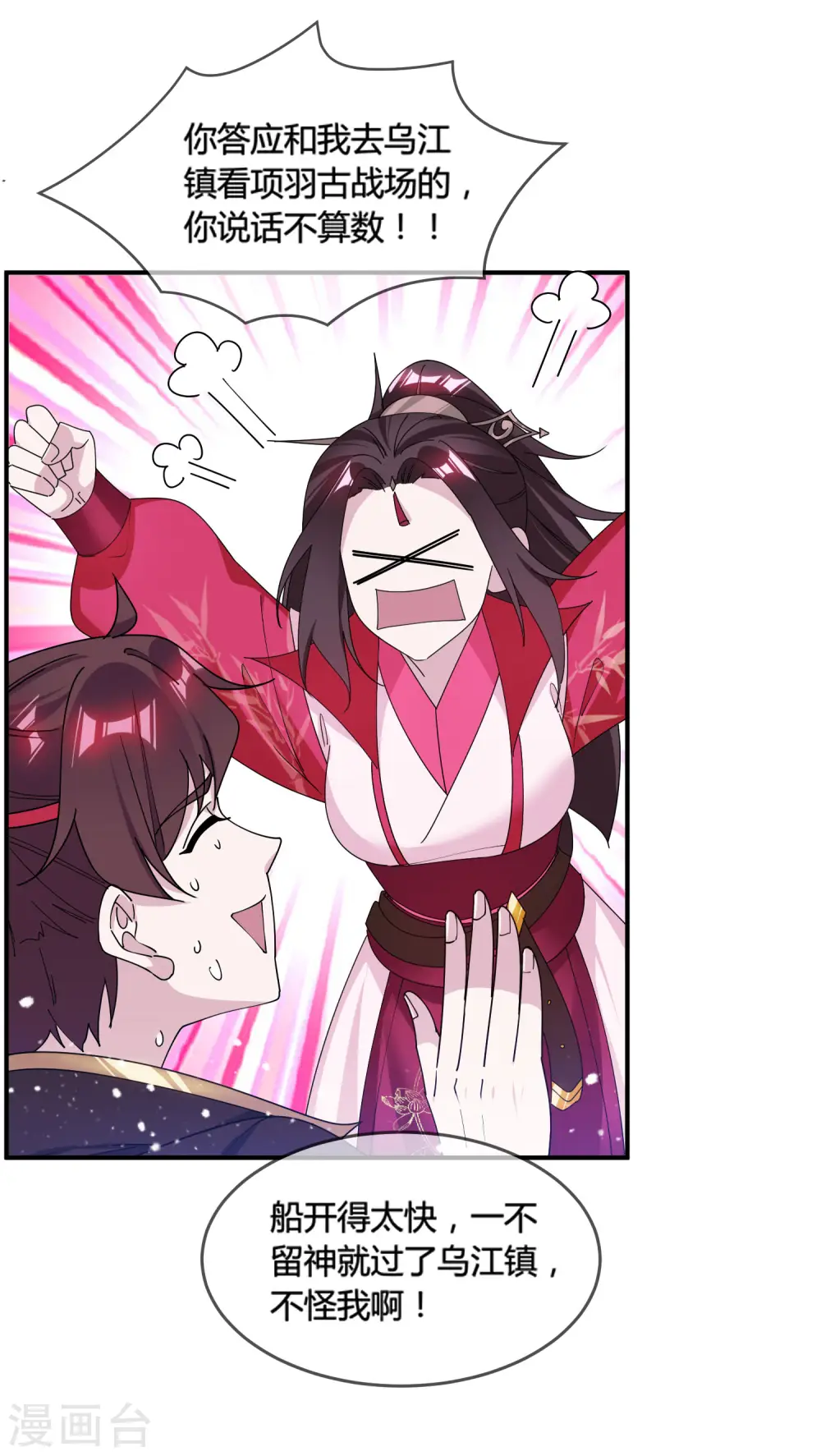 第189话 输给男人不能忍！ 第27页