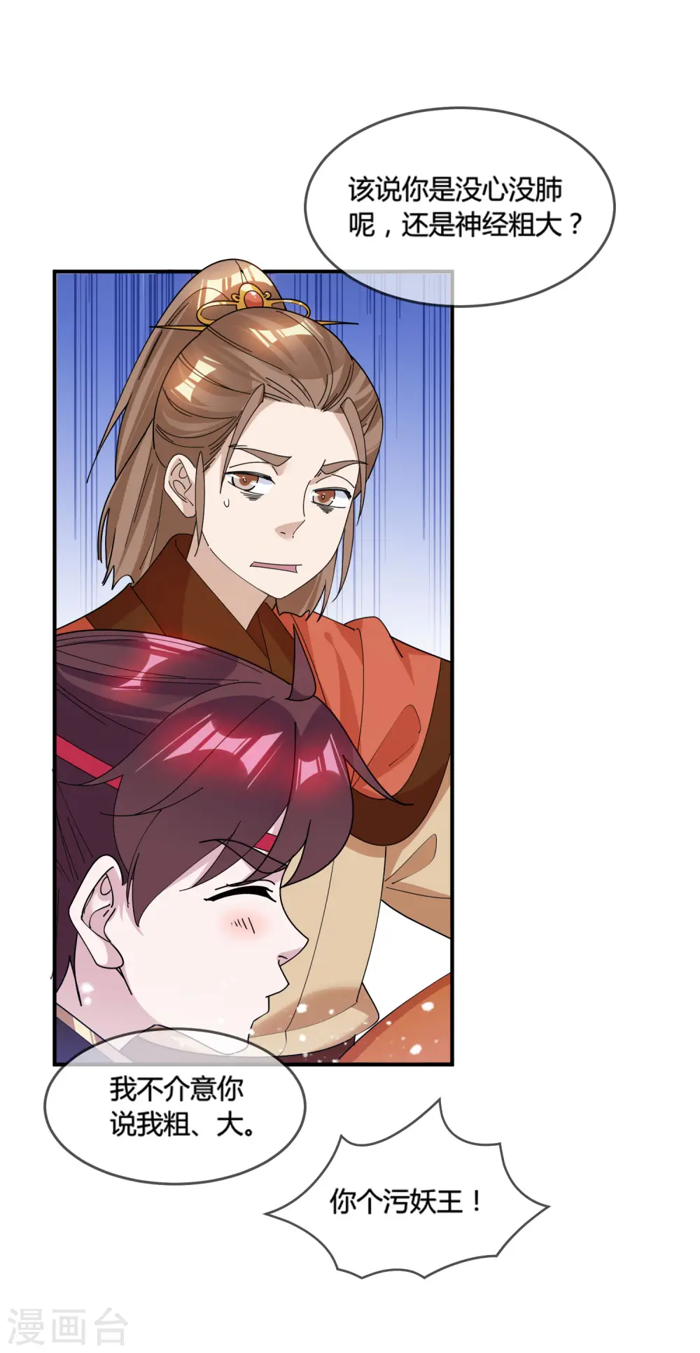 第188话 爷的青春结束了 第20页