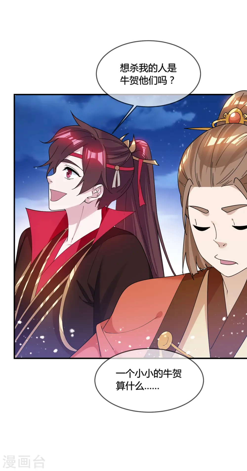 第188话 爷的青春结束了 第21页