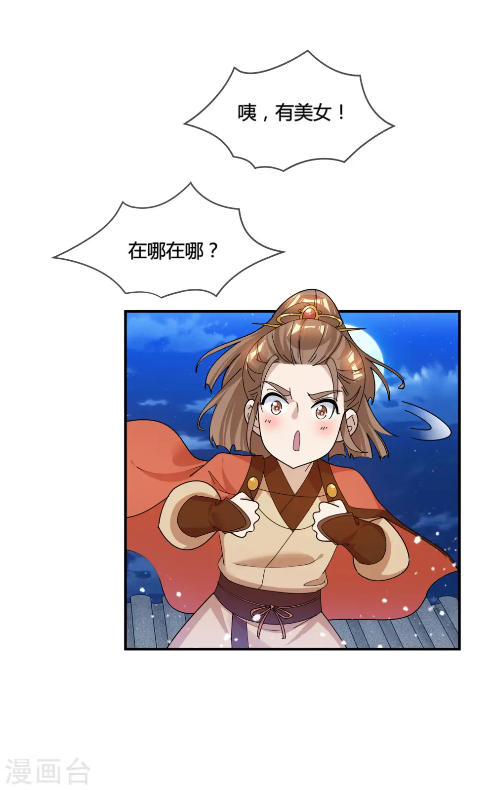 第188话 爷的青春结束了 第24页