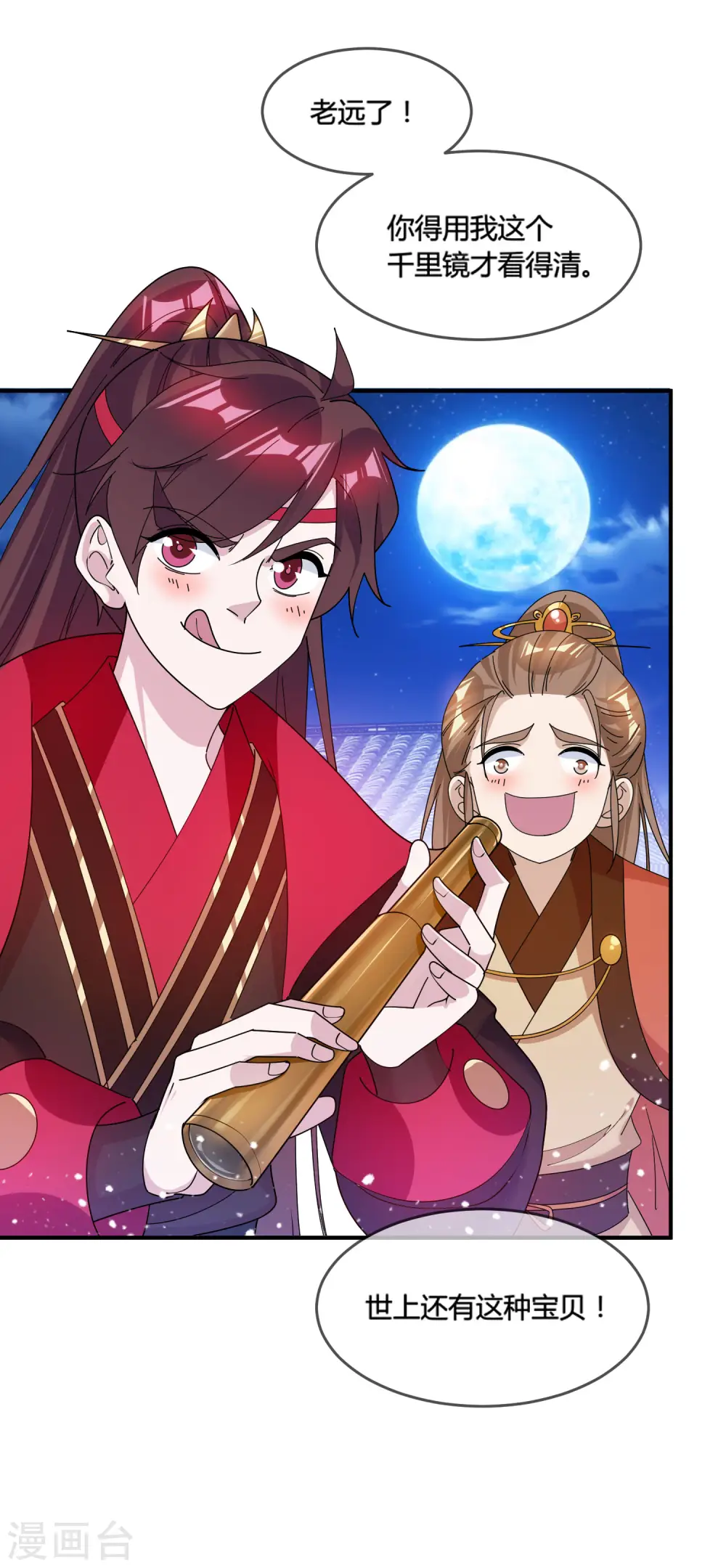 第188话 爷的青春结束了 第25页