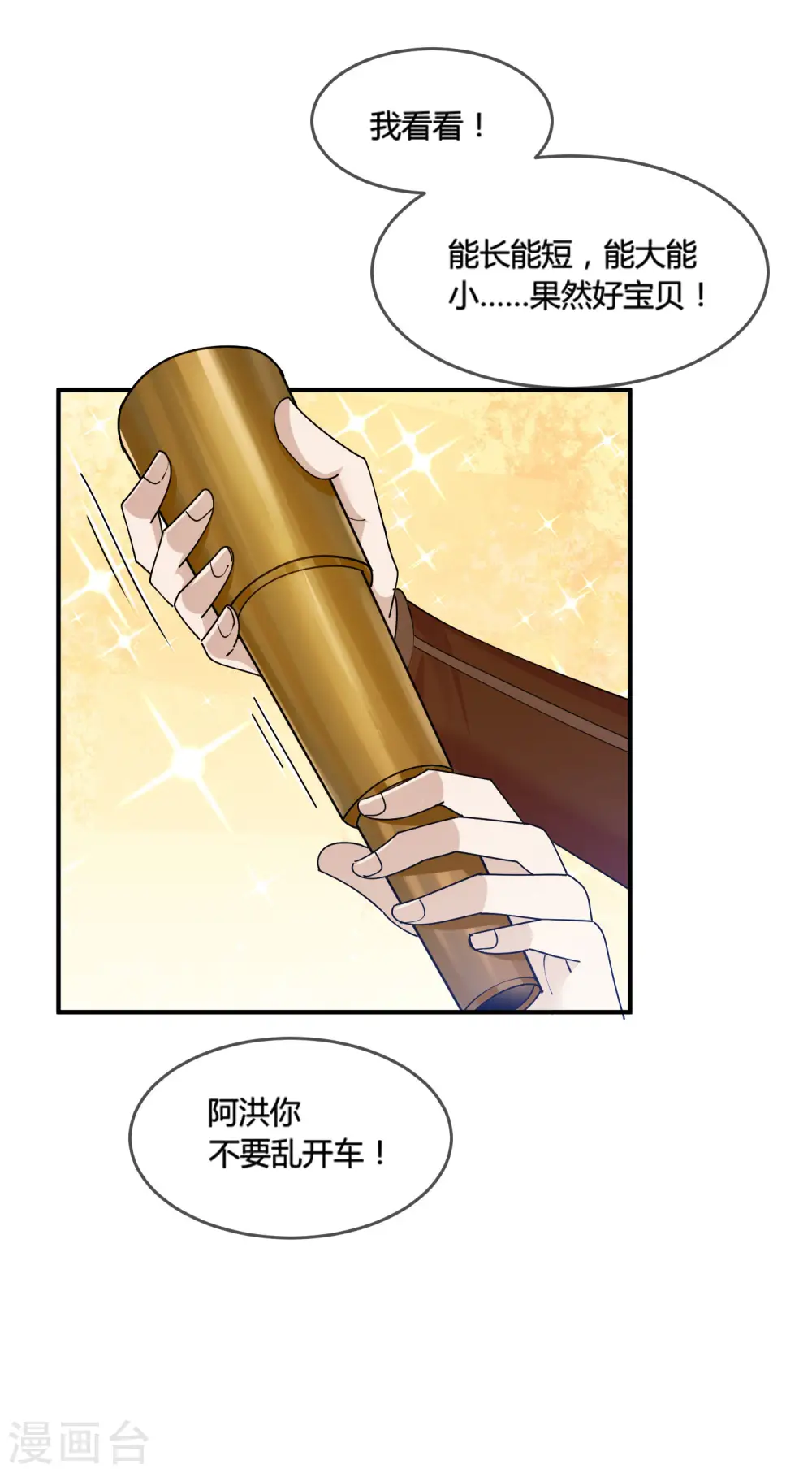 第188话 爷的青春结束了 第26页