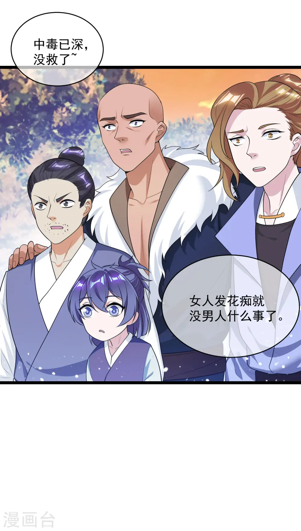 第185话 是个娘们！ 第6页