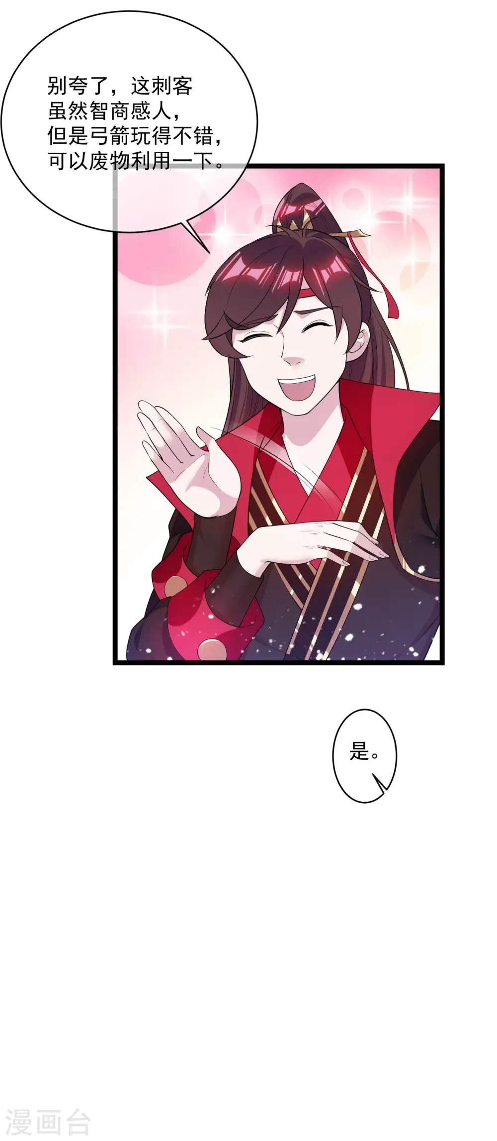 第185话 是个娘们！ 第9页