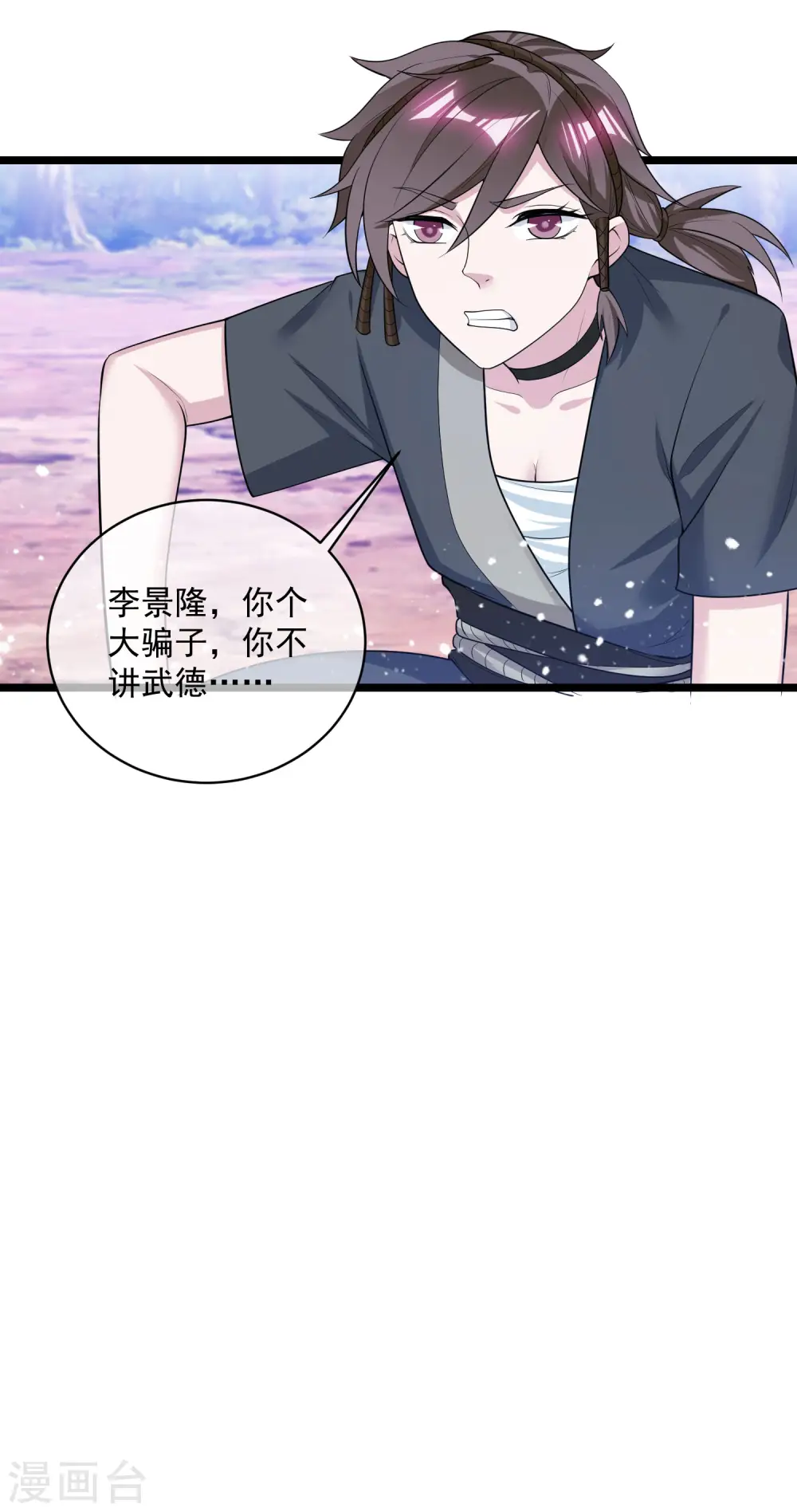 第185话 是个娘们！ 第10页