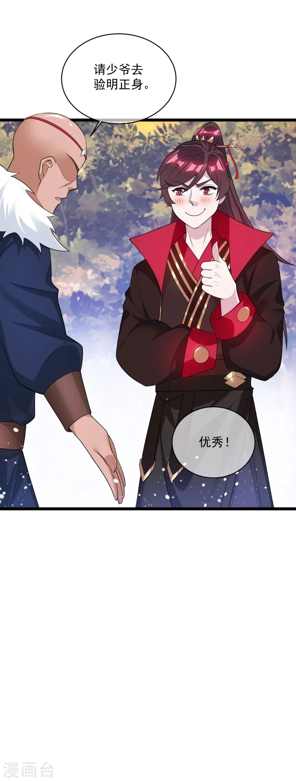 第185话 是个娘们！ 第20页