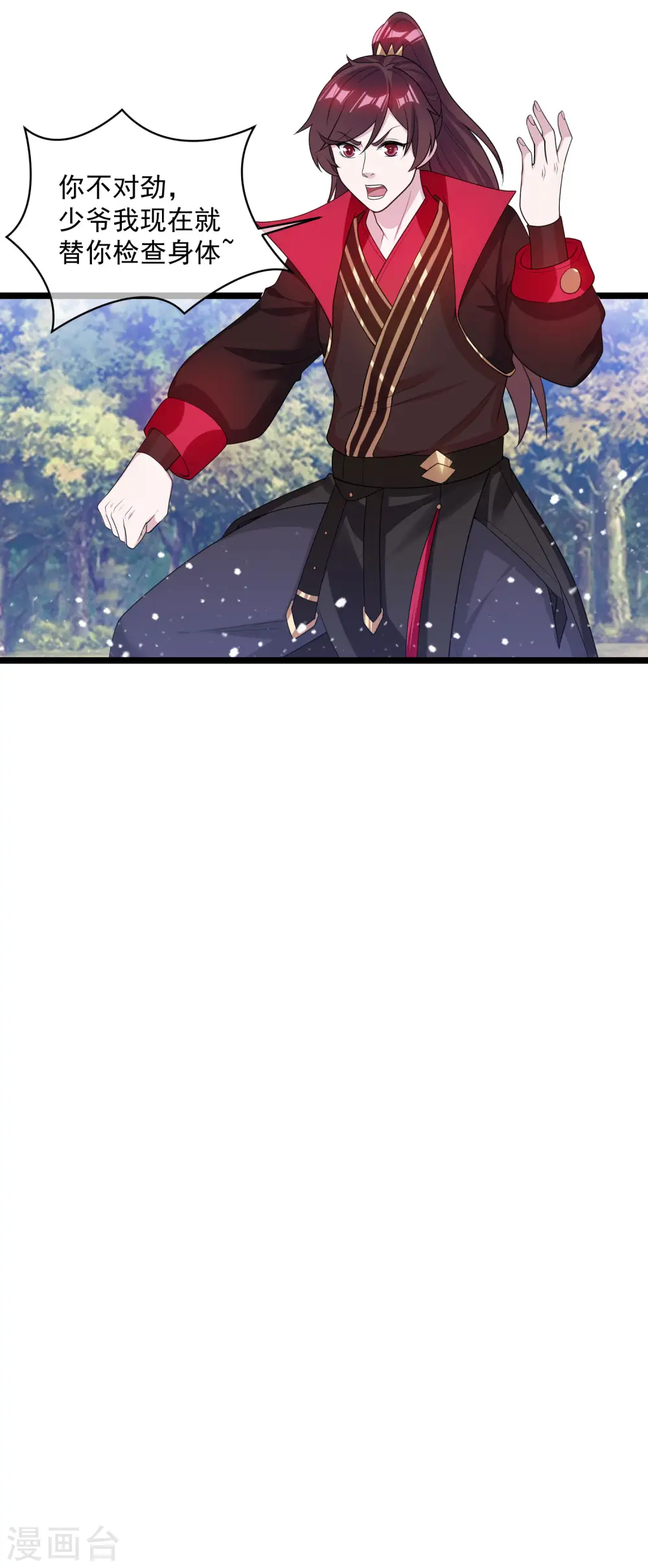 第185话 是个娘们！ 第33页