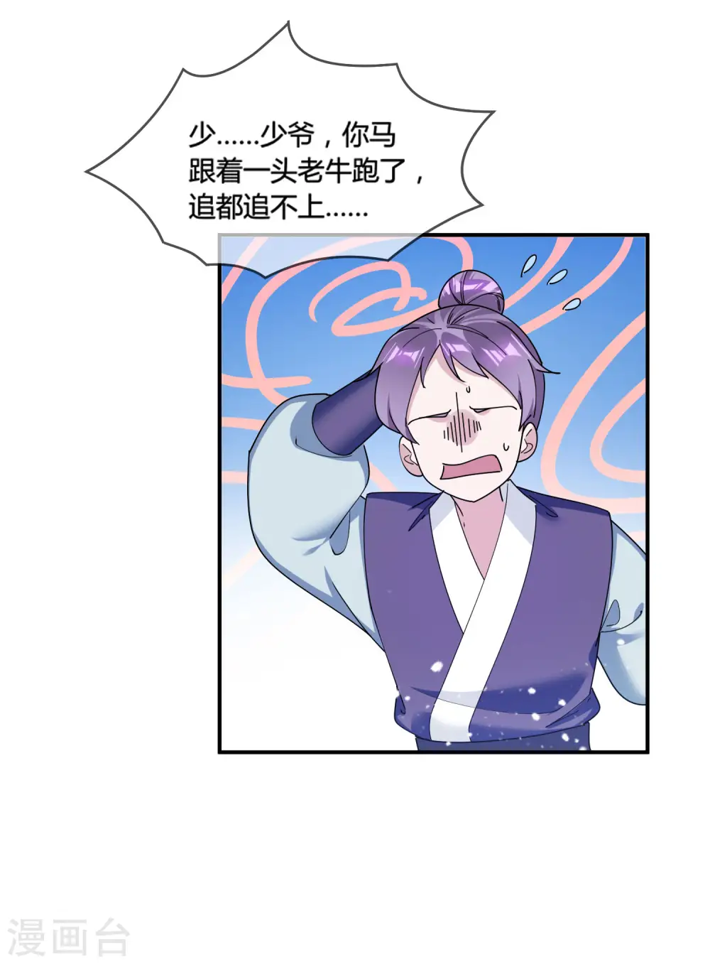 第186话 统统阉掉~ 第17页