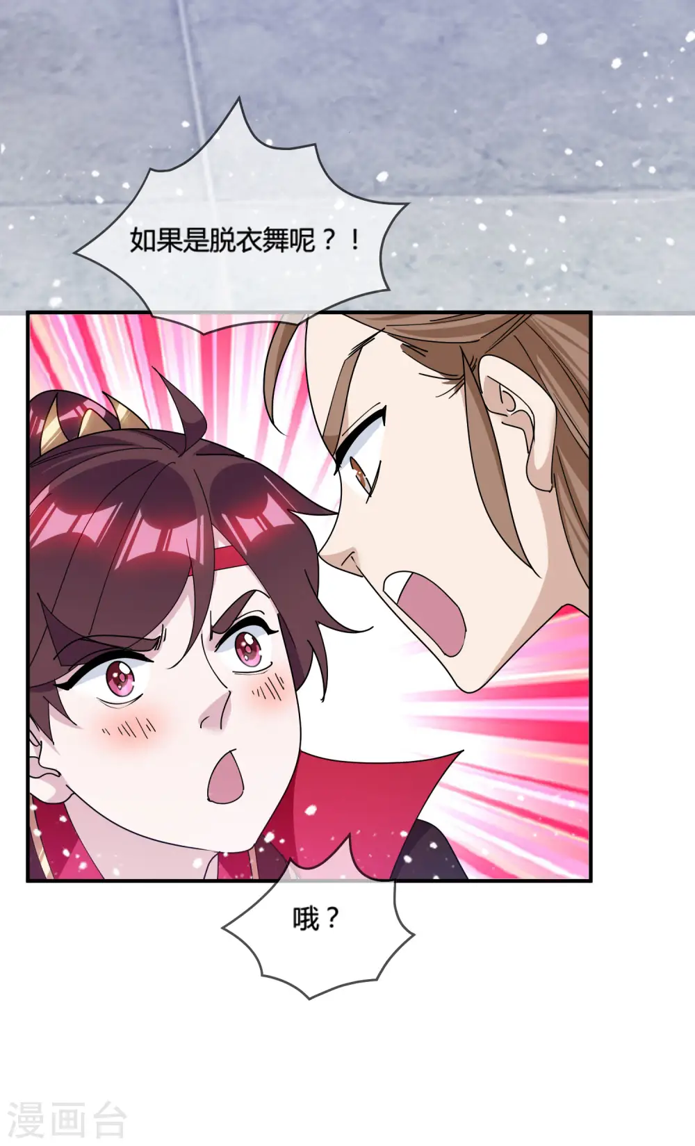 第187话 你不对劲 第30页