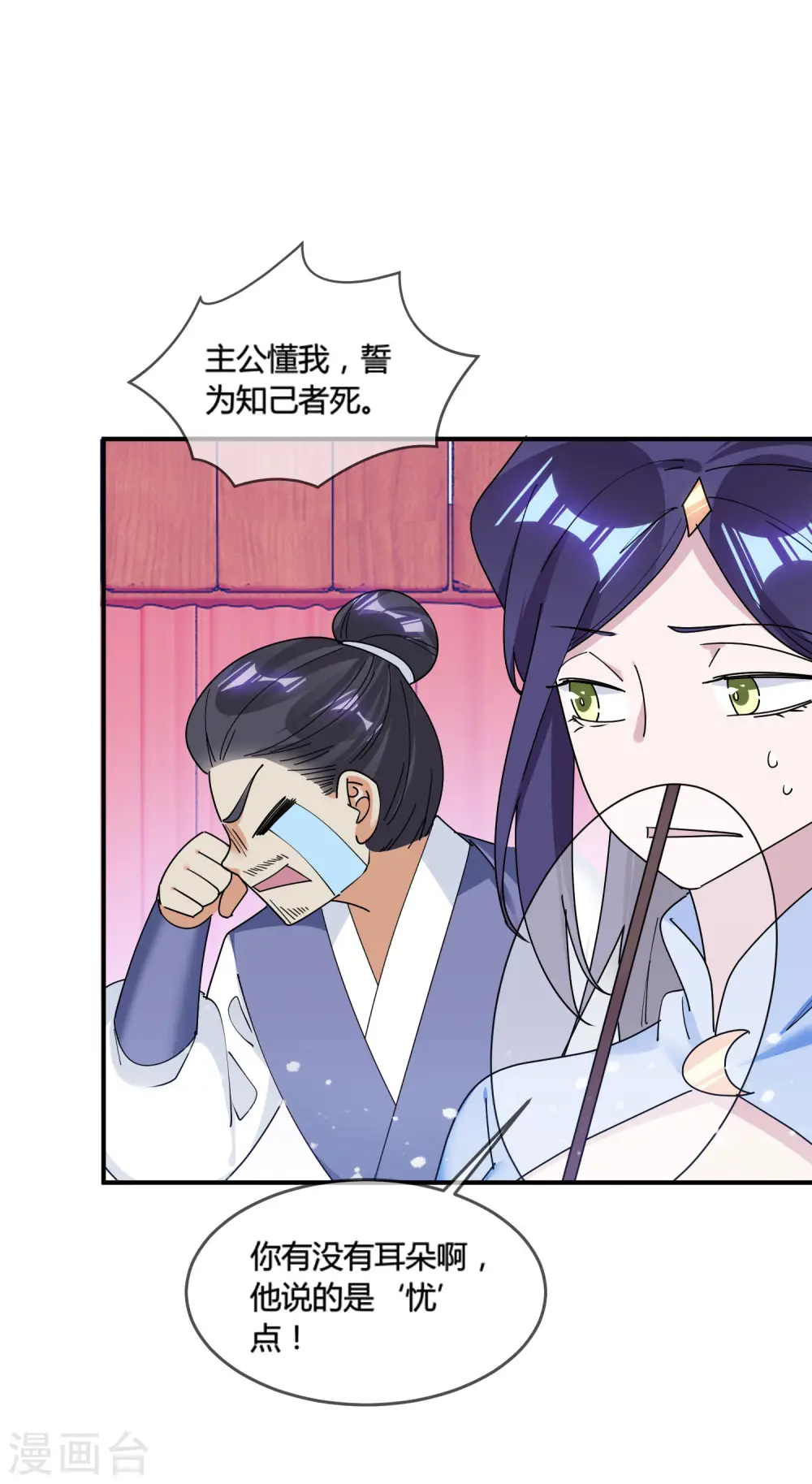 第182话 日夜操劳 第27页