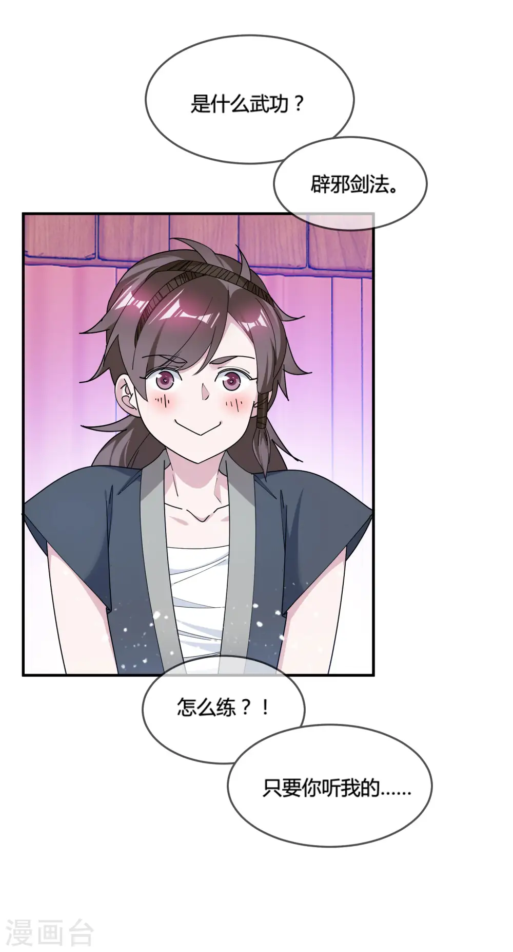 第184话 辟邪剑法 第17页