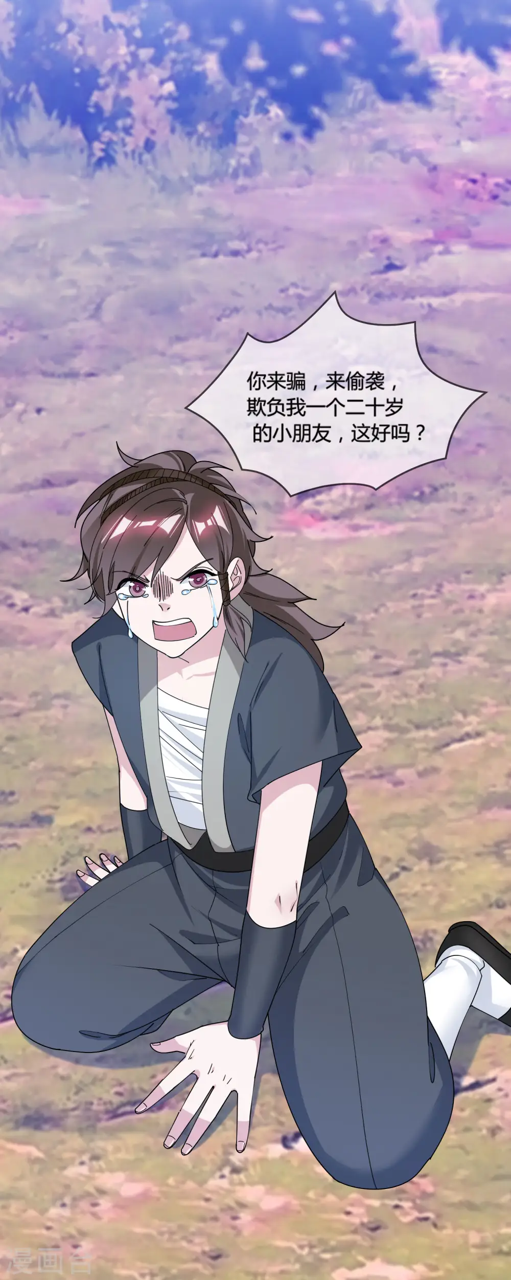 第184话 辟邪剑法 第31页