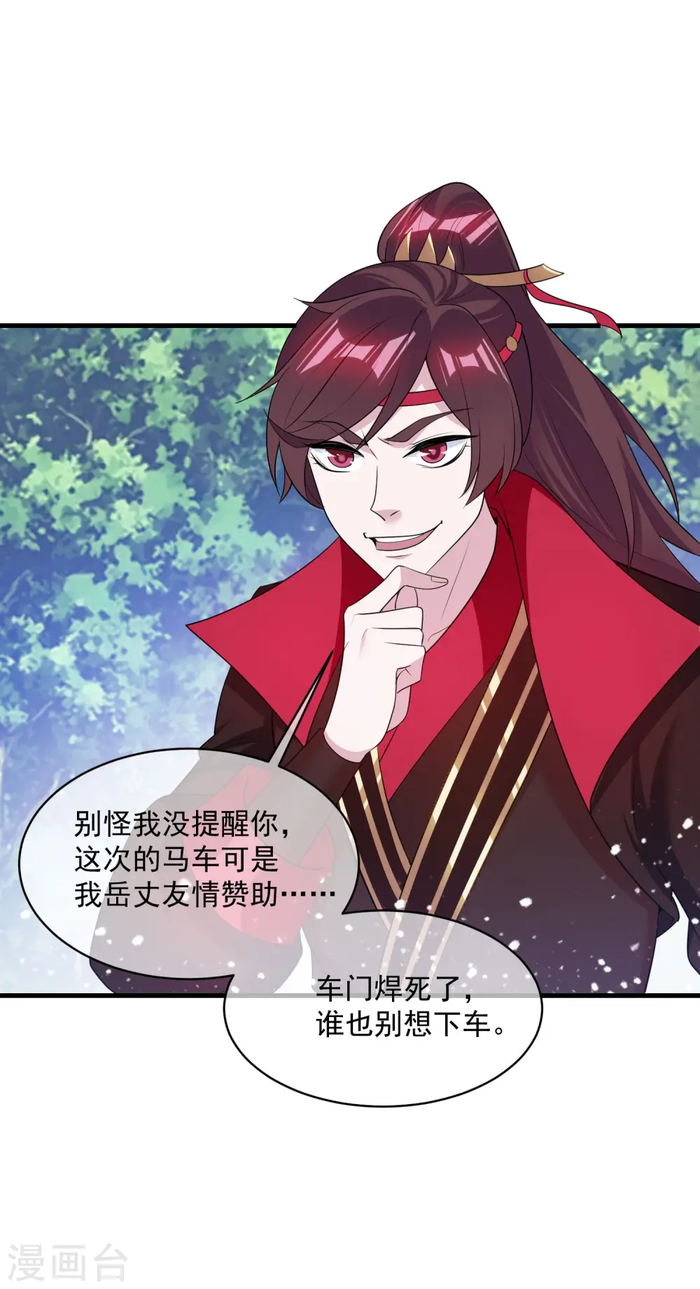 第183话 车门焊死了 第29页
