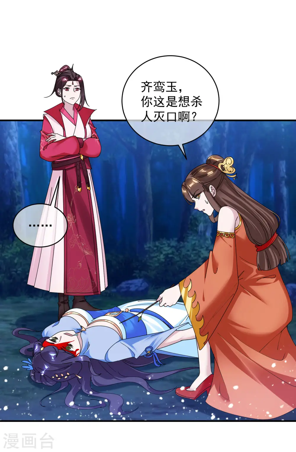 第180话 三个女人的约定 第8页