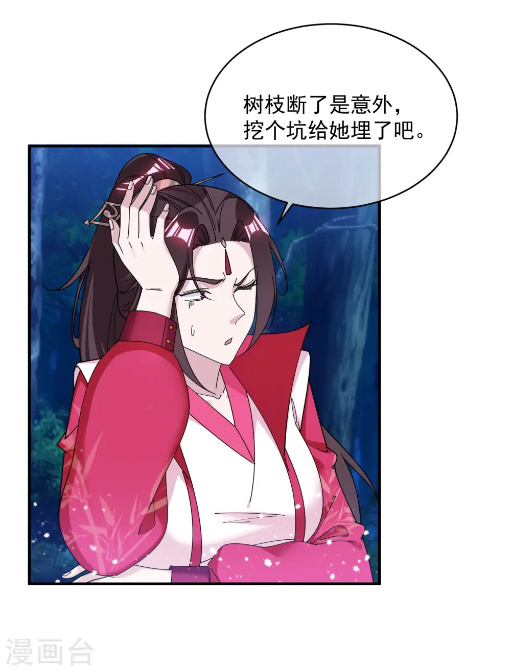 第180话 三个女人的约定 第9页