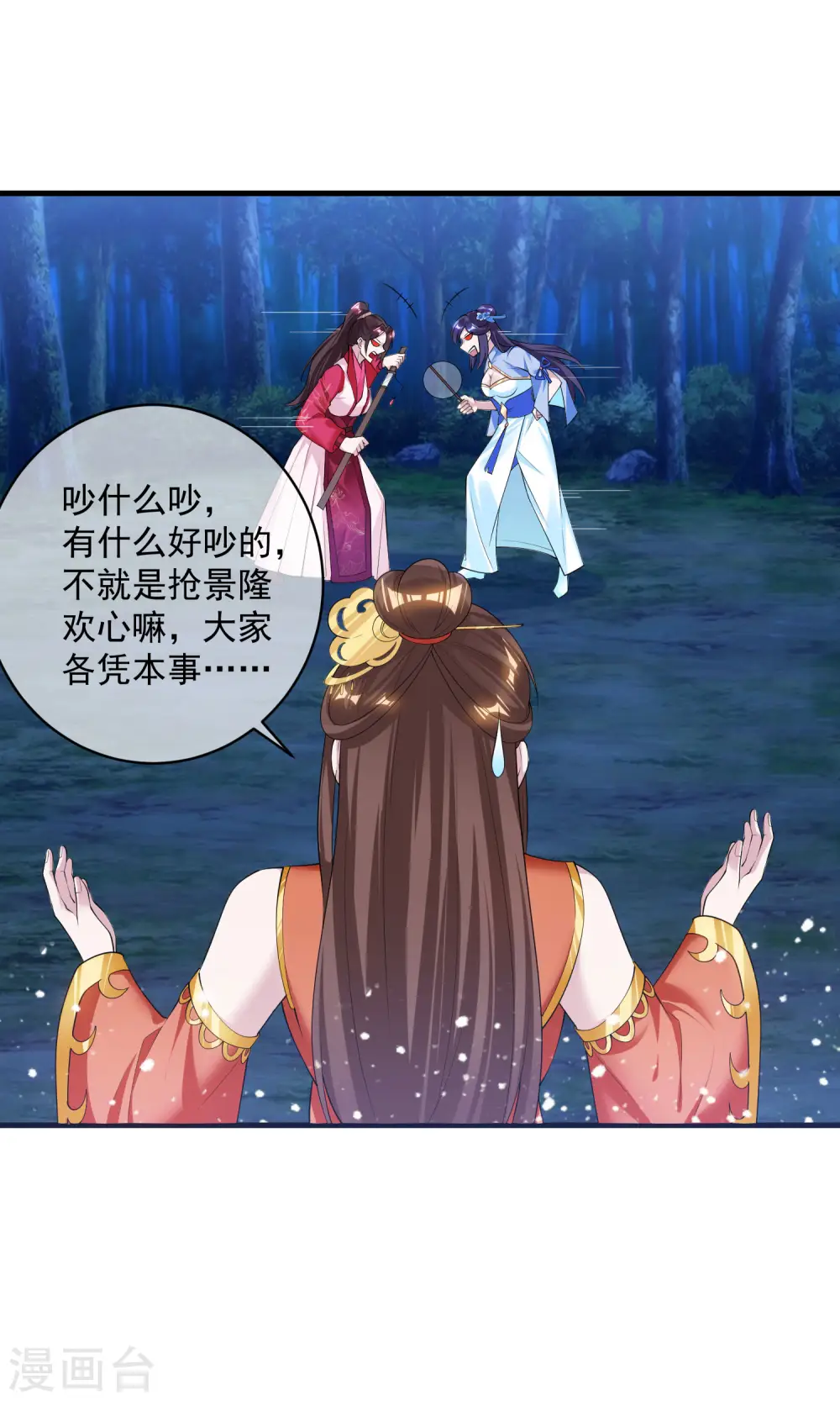 第180话 三个女人的约定 第17页