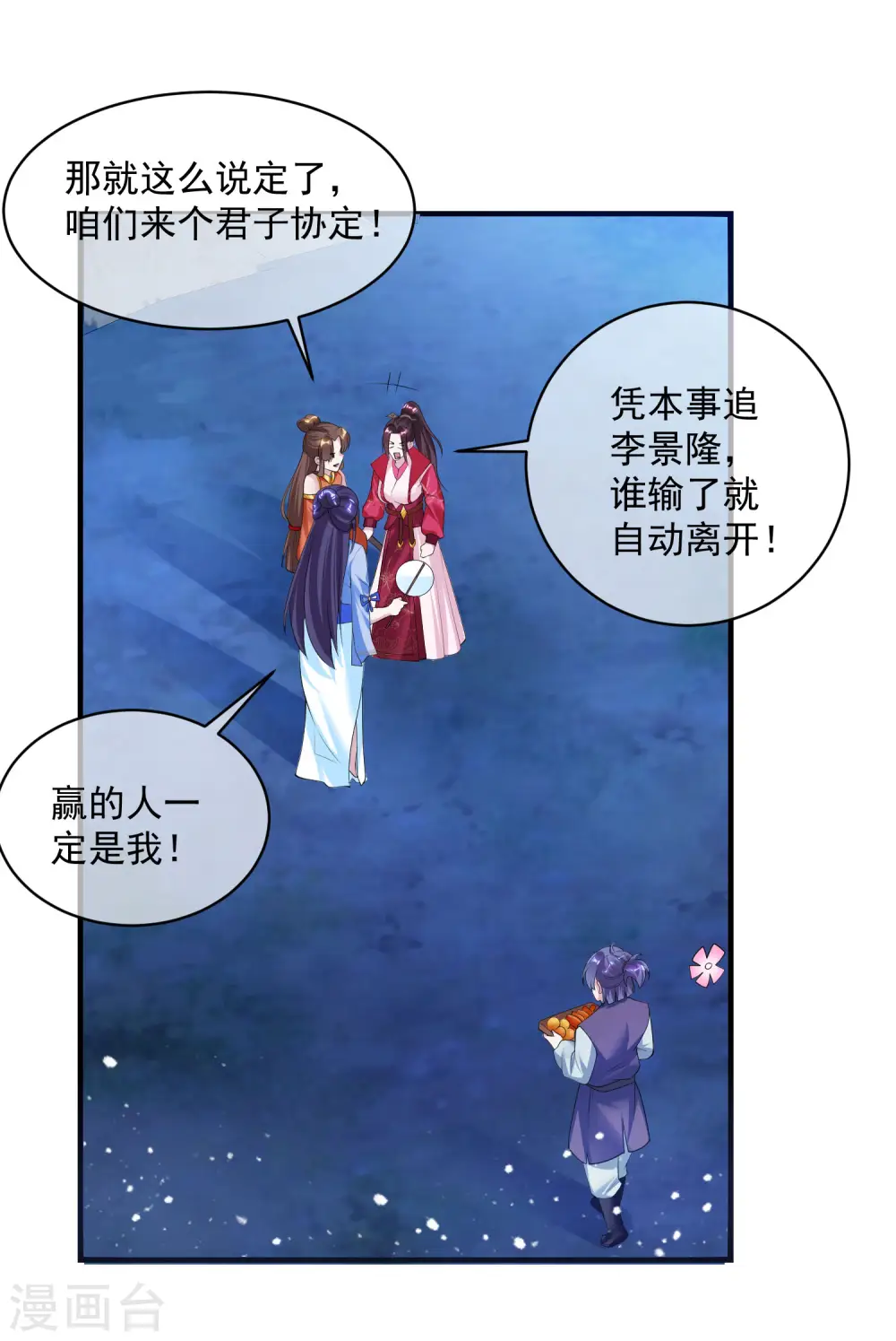 第180话 三个女人的约定 第20页