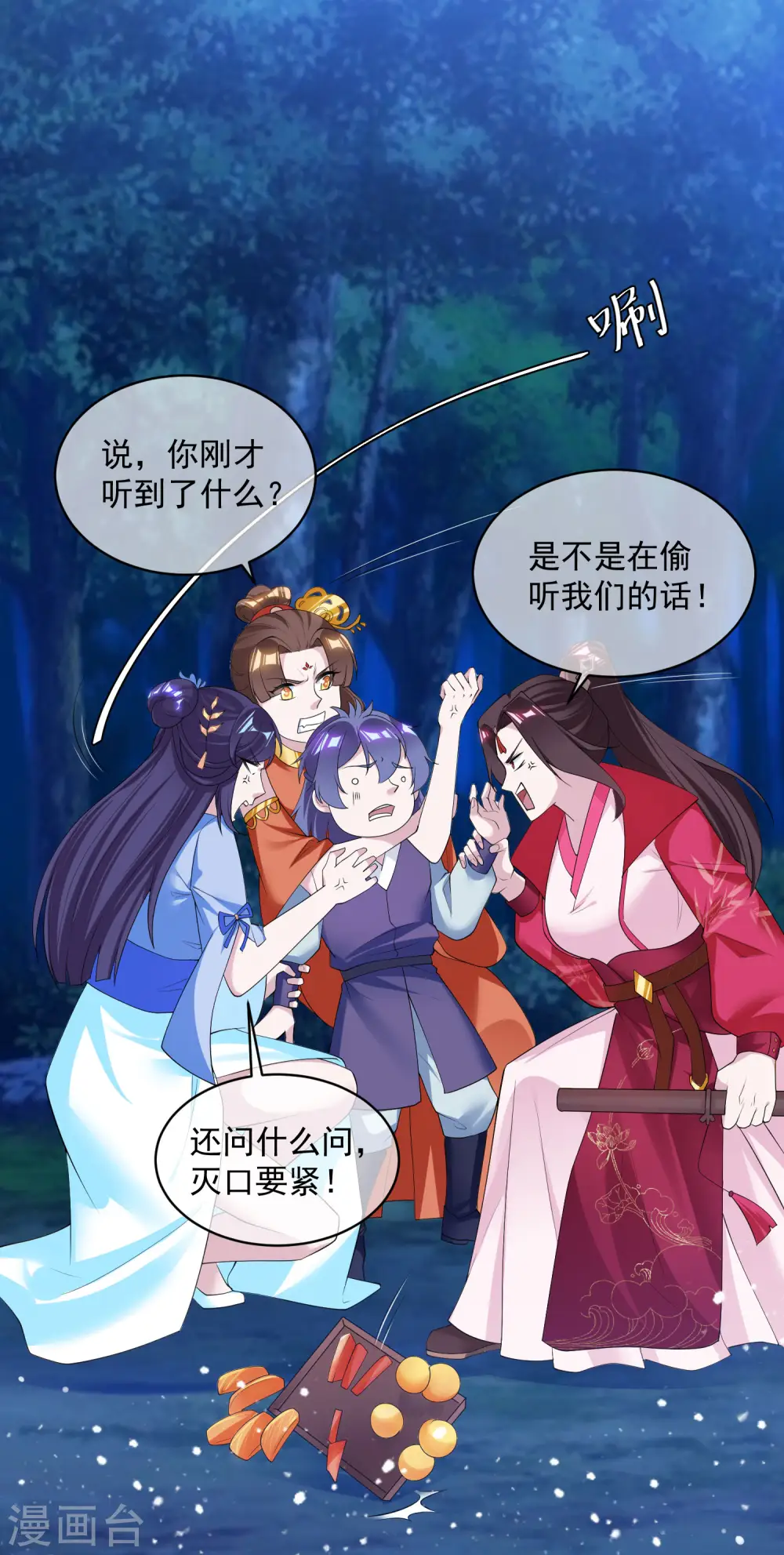 第180话 三个女人的约定 第22页