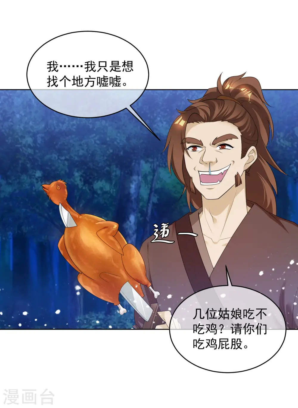 第180话 三个女人的约定 第27页
