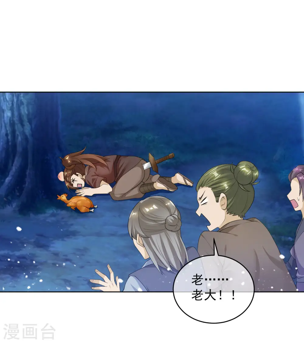 第180话 三个女人的约定 第30页