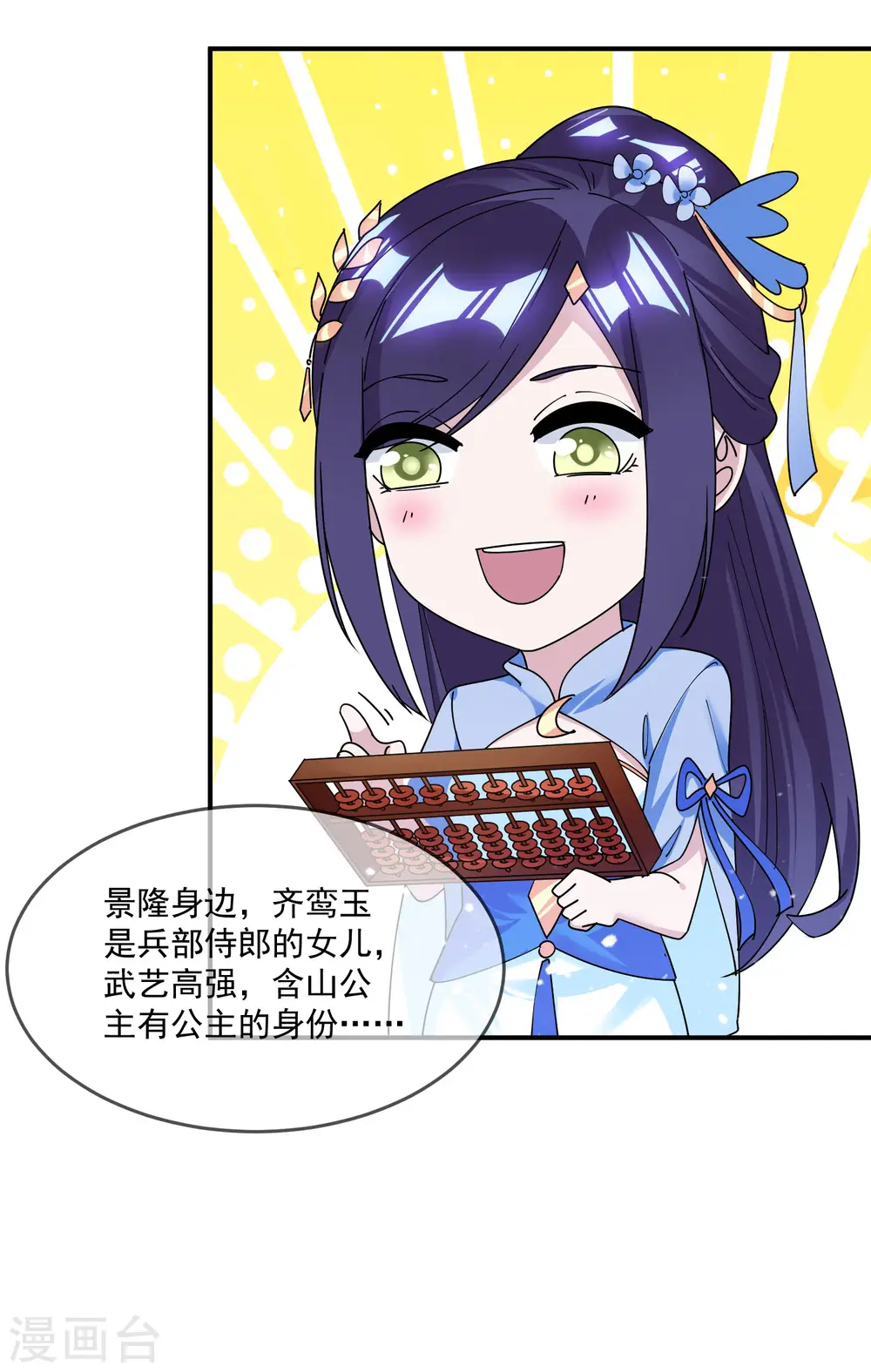 第179话 林凝儿的算计 第6页