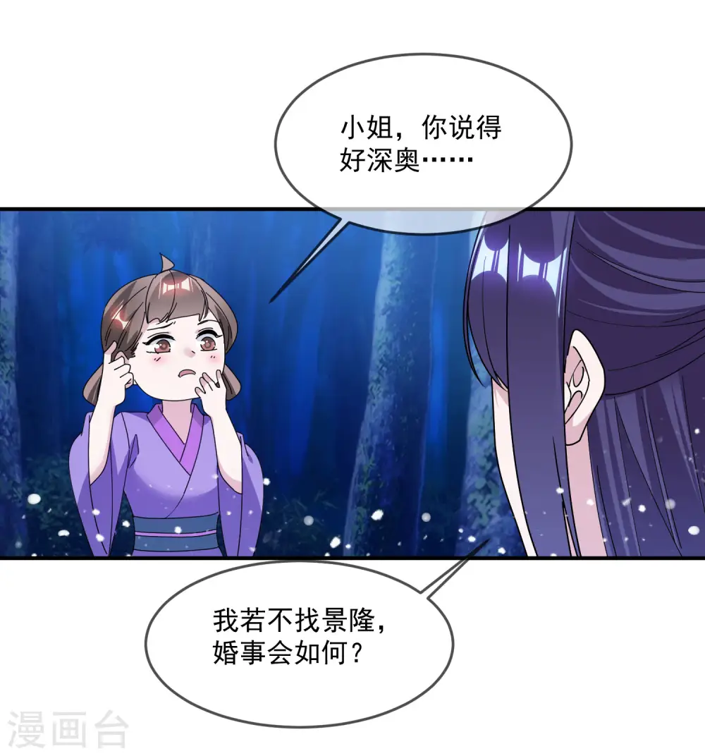 第179话 林凝儿的算计 第9页