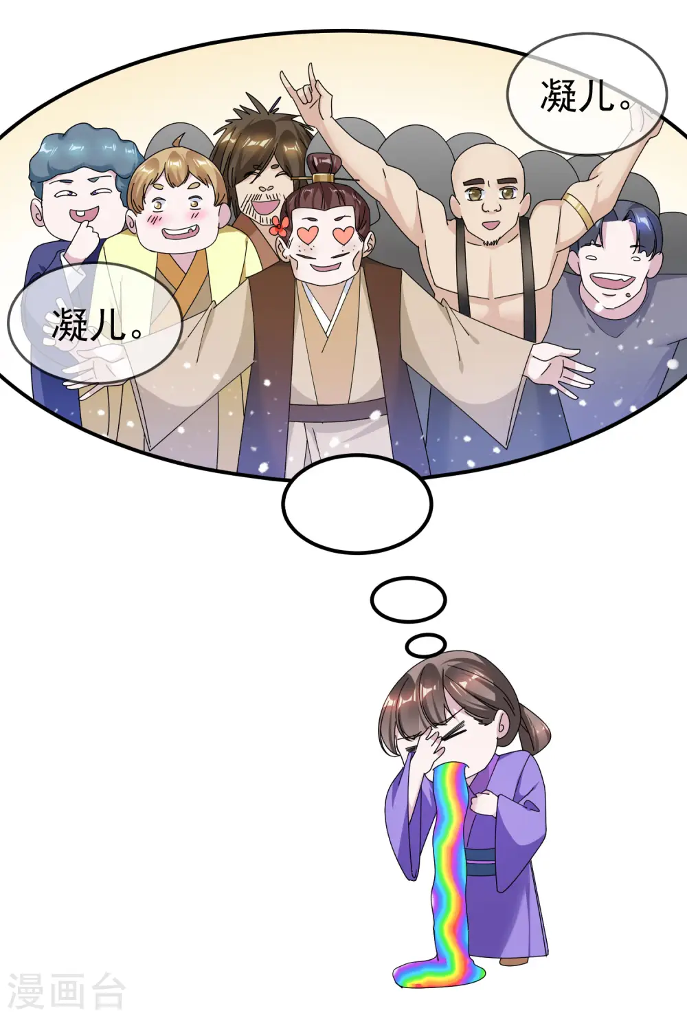 第179话 林凝儿的算计 第10页