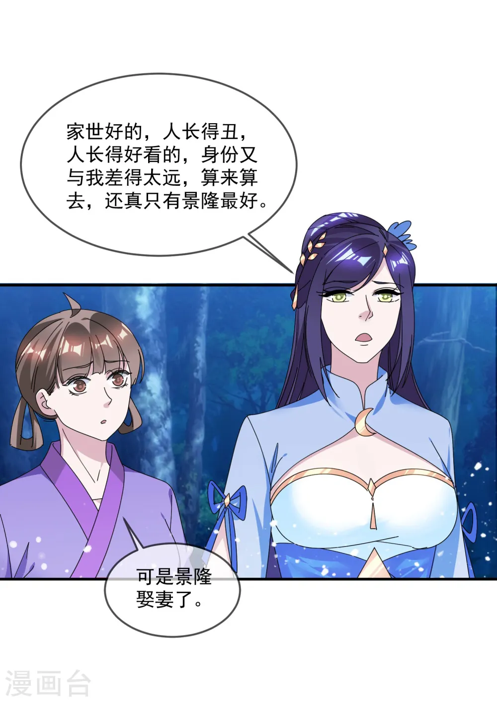 第179话 林凝儿的算计 第11页