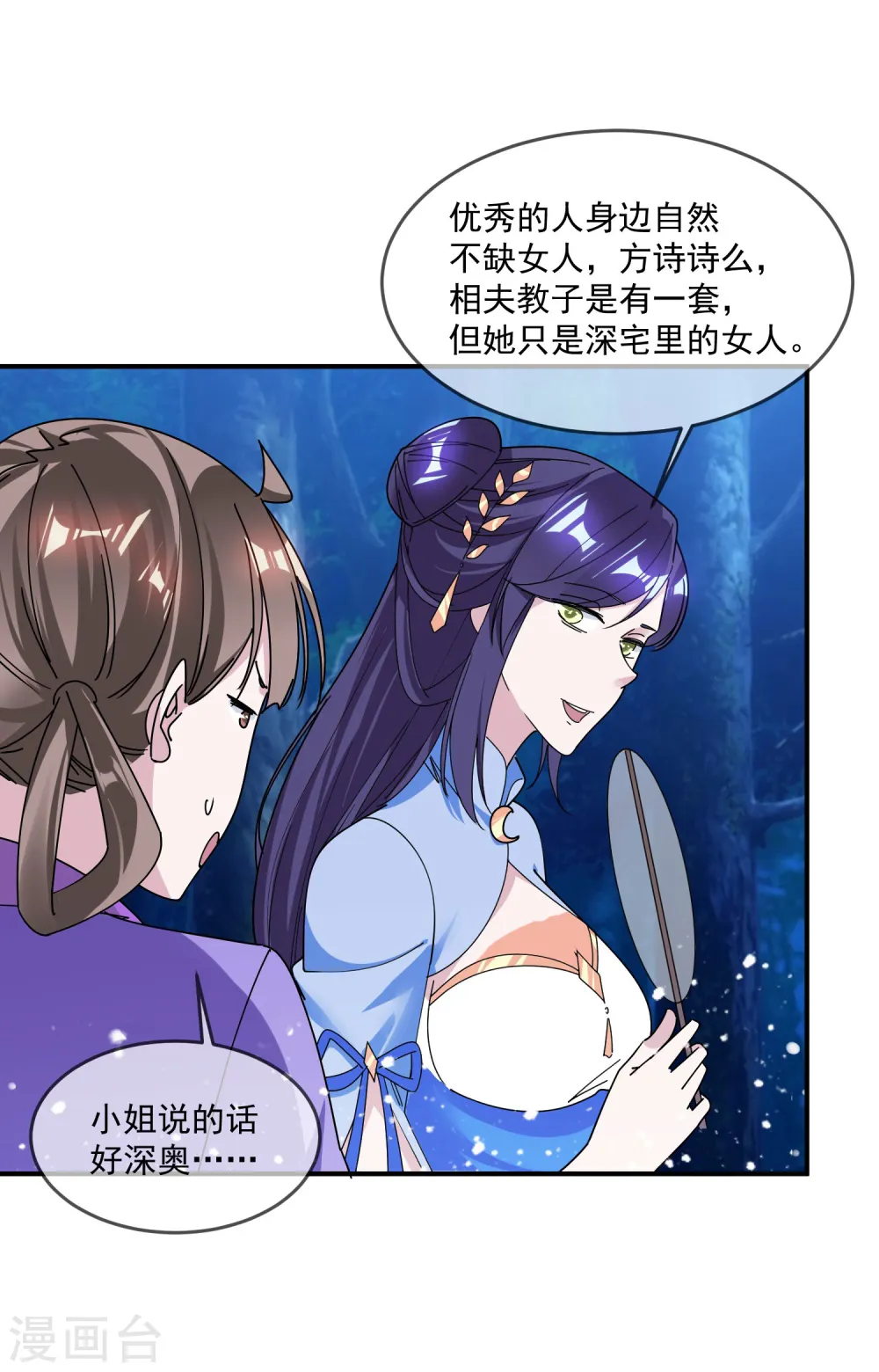 第179话 林凝儿的算计 第12页