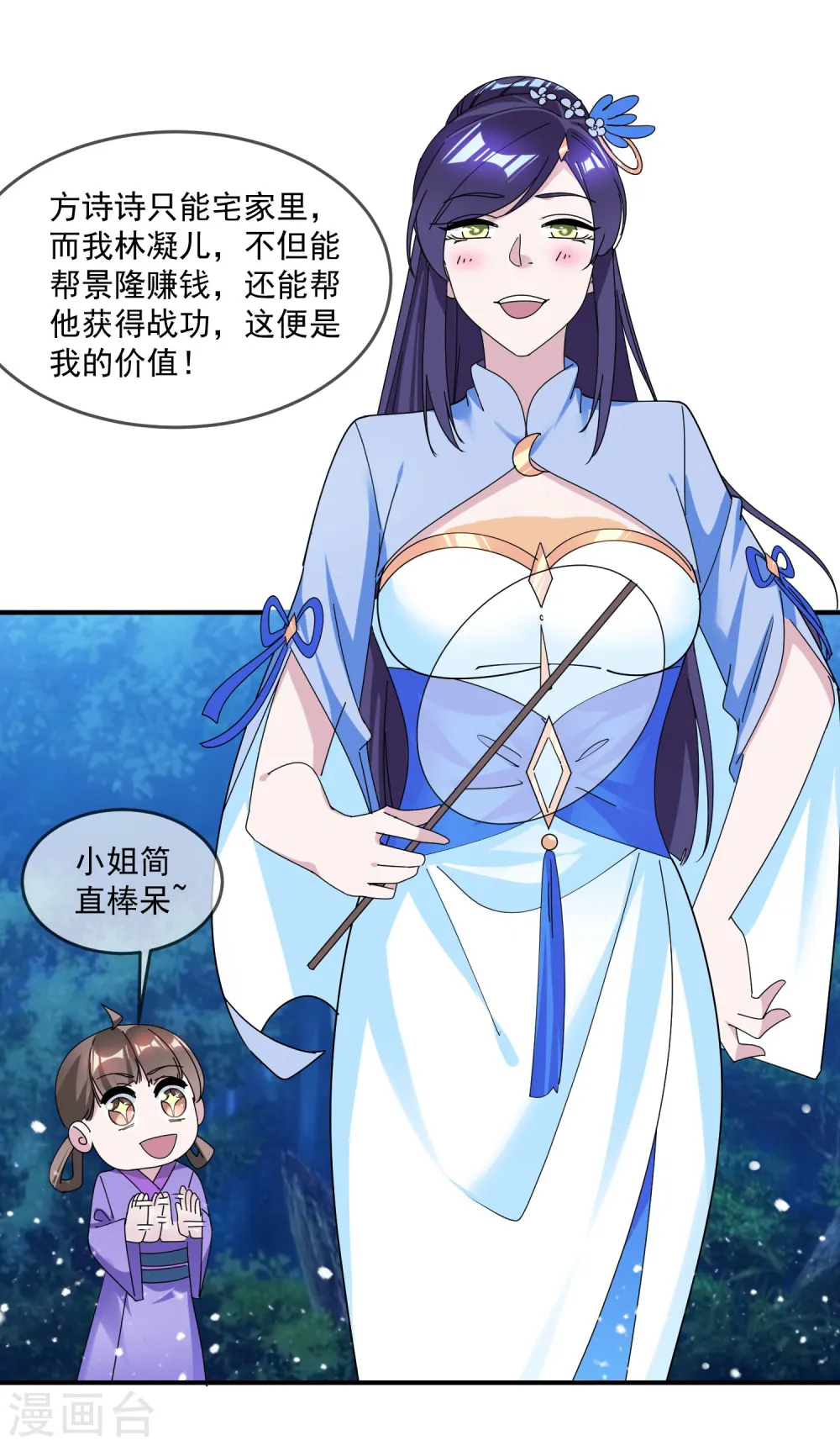 第179话 林凝儿的算计 第13页