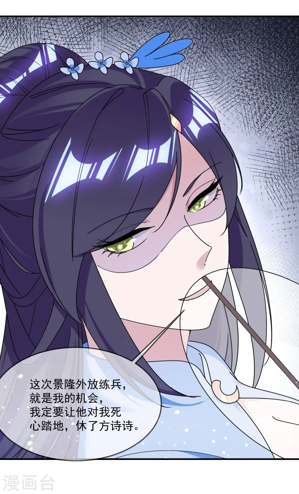 第179话 林凝儿的算计 第14页
