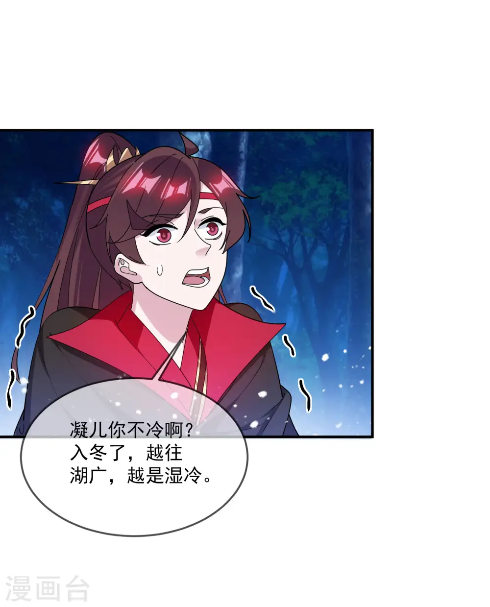 第179话 林凝儿的算计 第18页