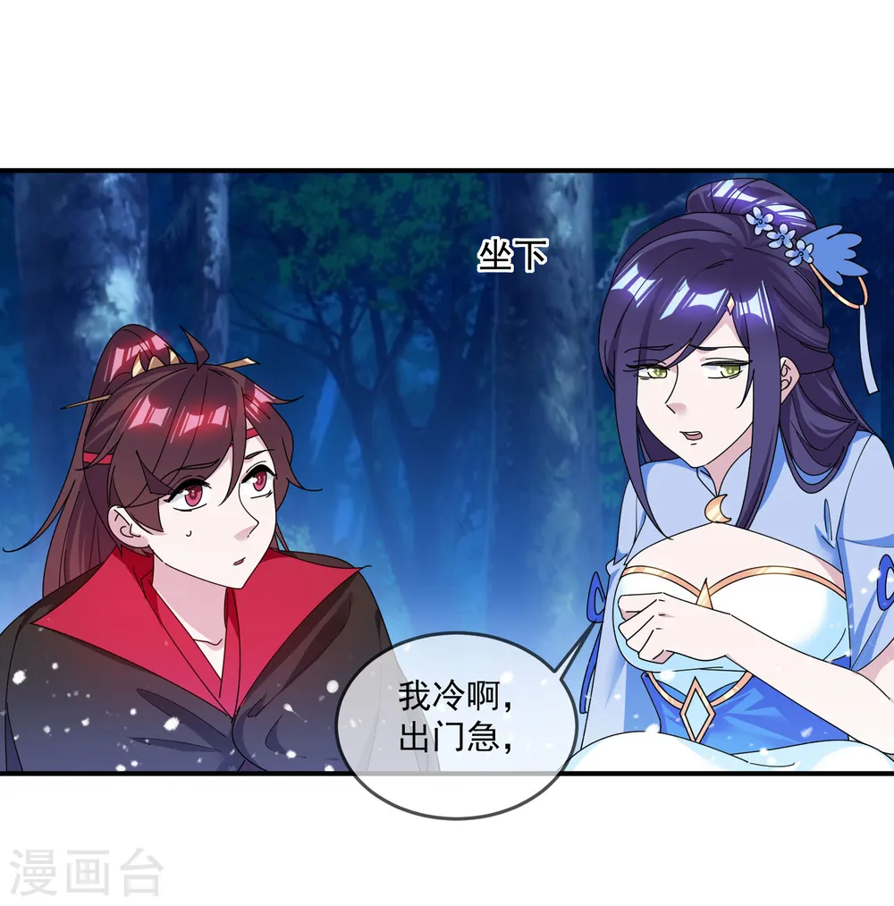 第179话 林凝儿的算计 第19页