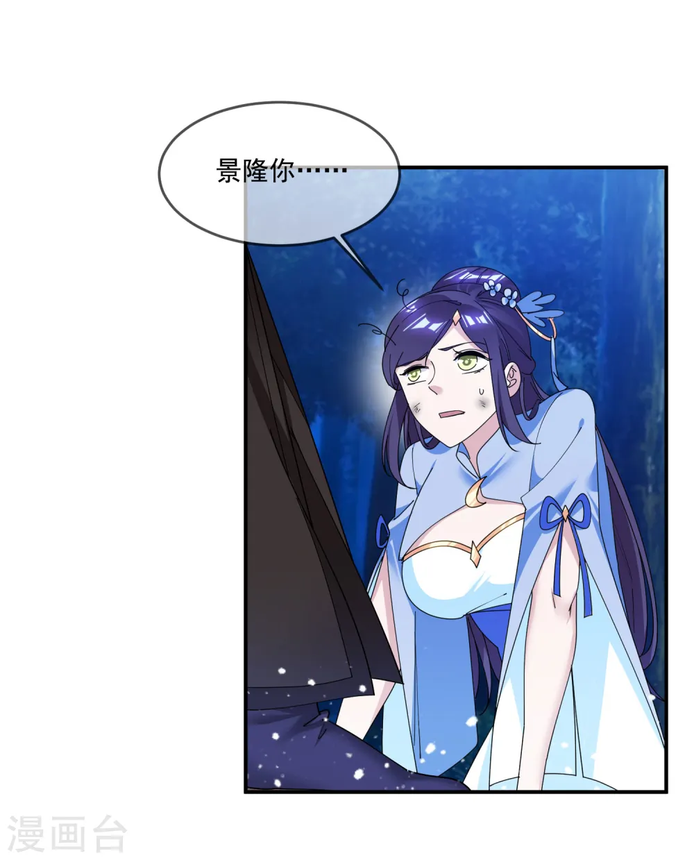 第179话 林凝儿的算计 第23页