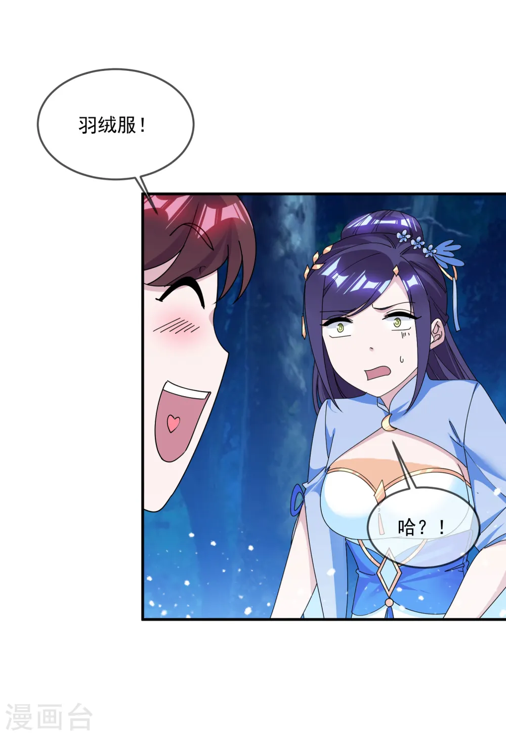 第179话 林凝儿的算计 第25页