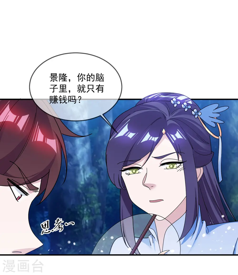 第179话 林凝儿的算计 第28页