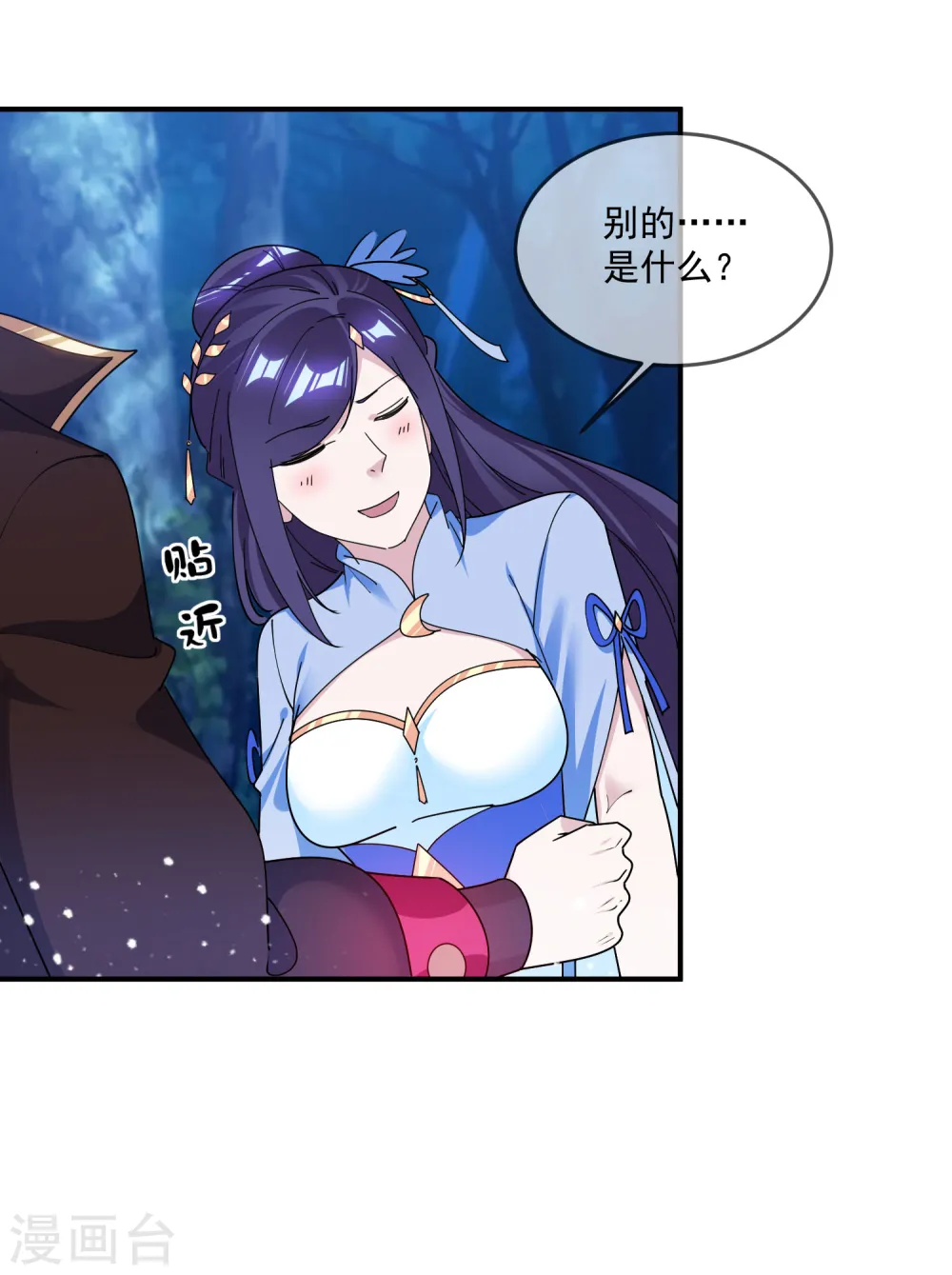 第179话 林凝儿的算计 第30页