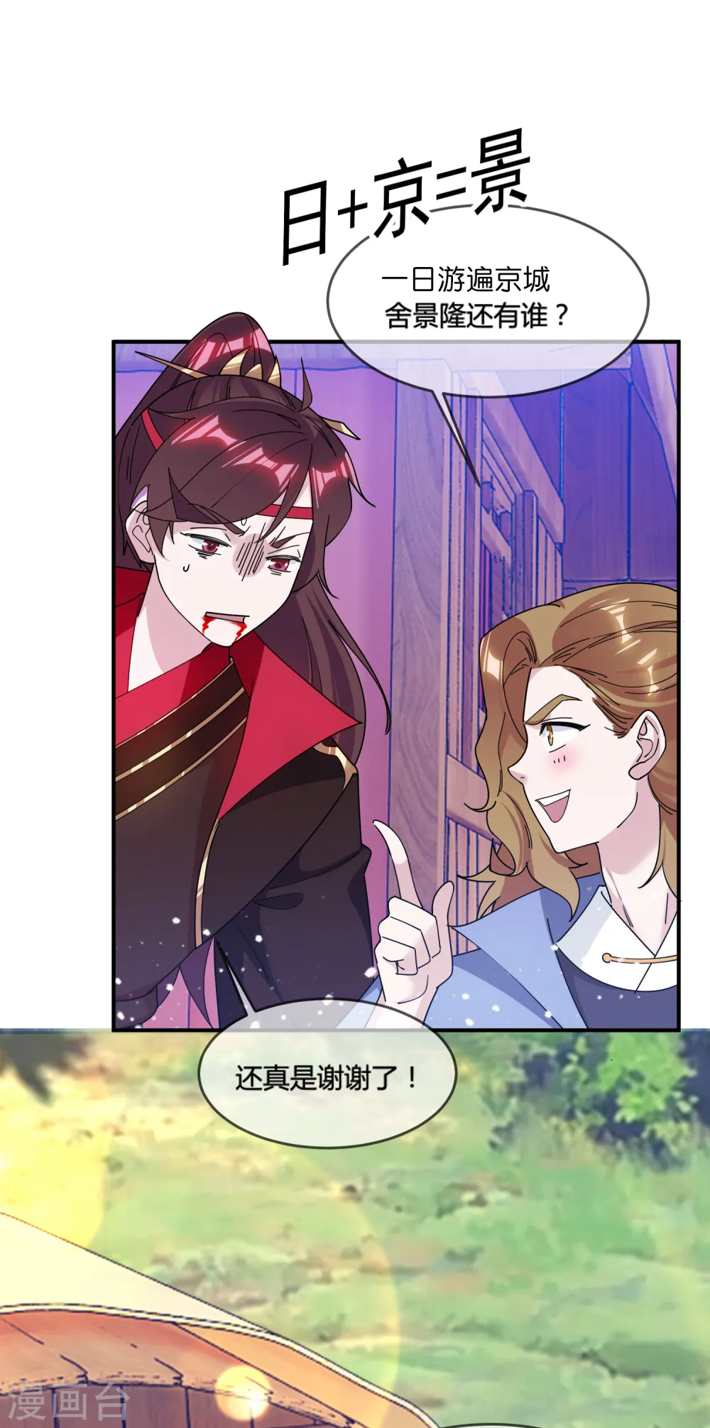 第181话 如此盛况 第17页