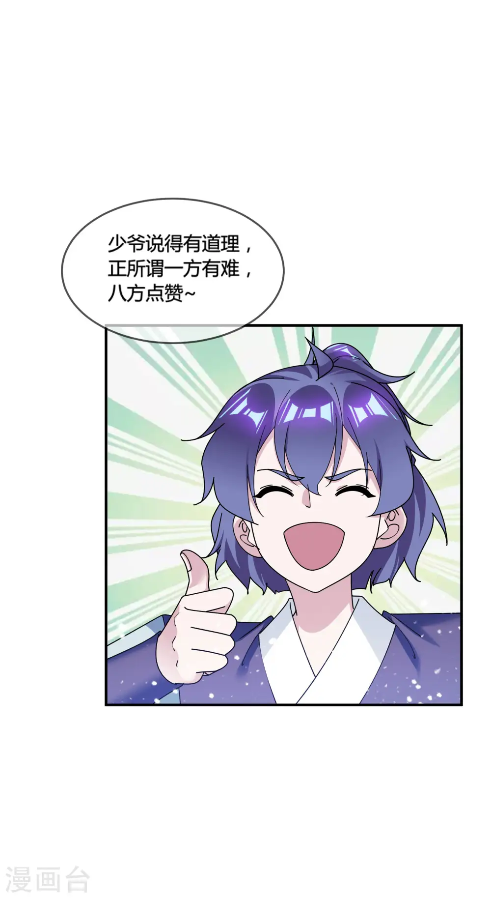 第178话 搅屎棍 第8页