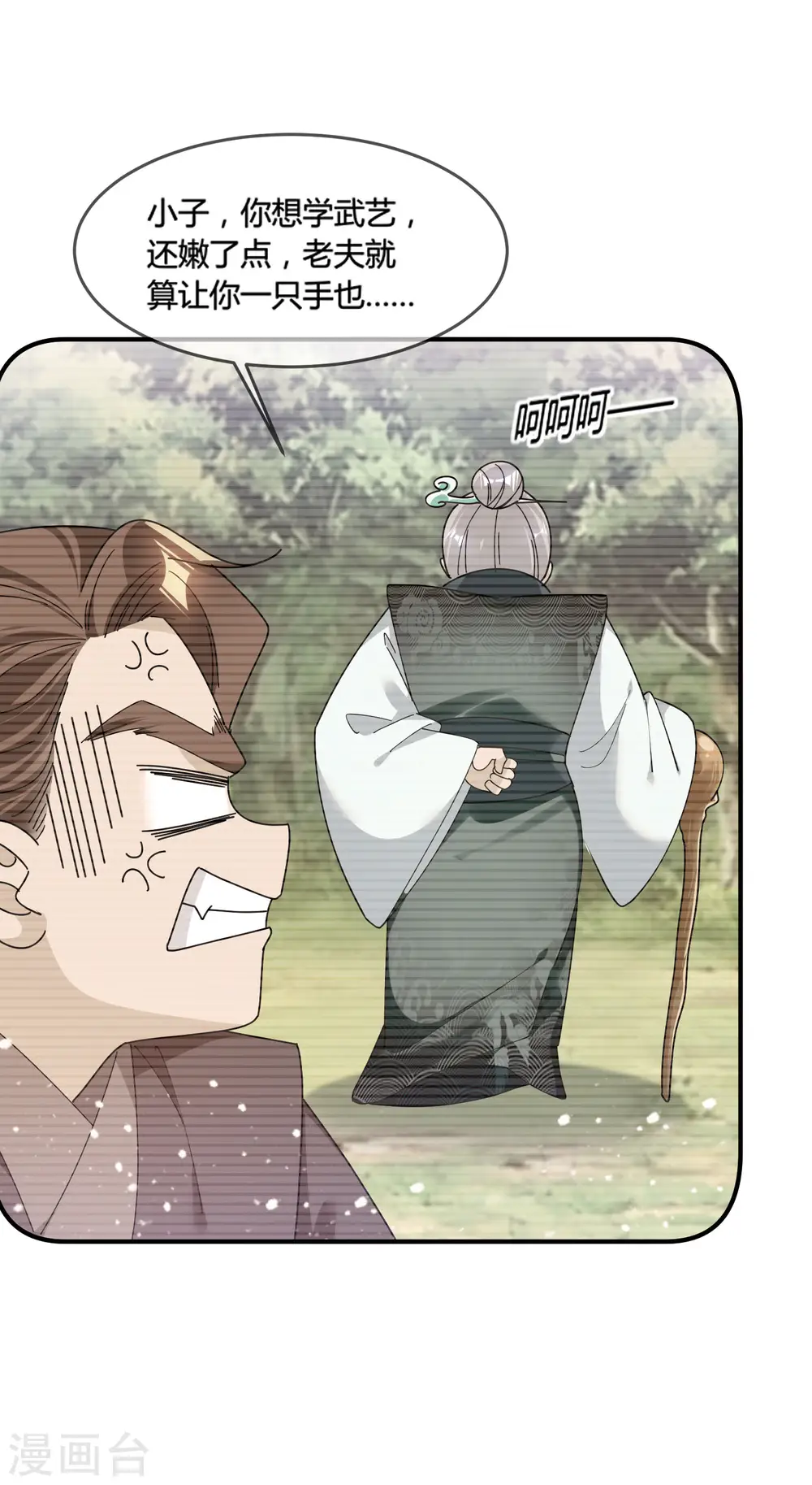 第175话 好好操练 第15页