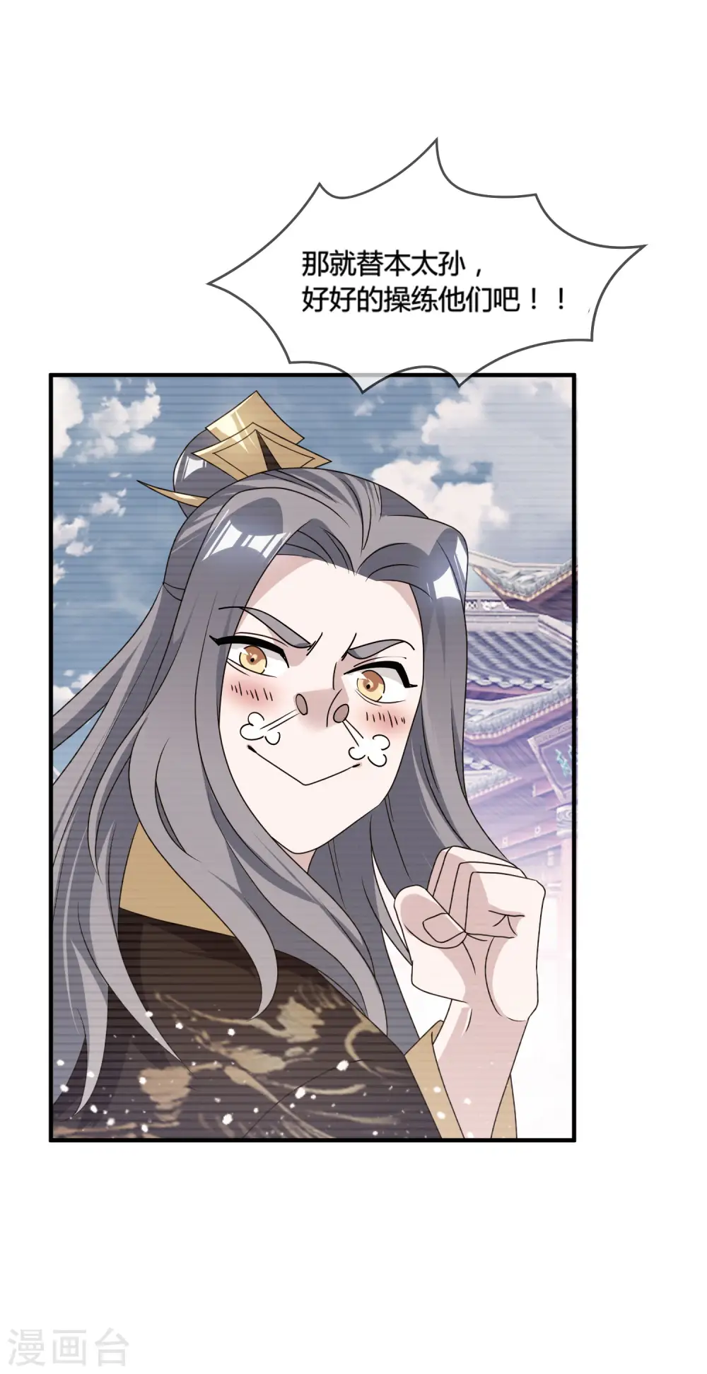 第175话 好好操练 第33页
